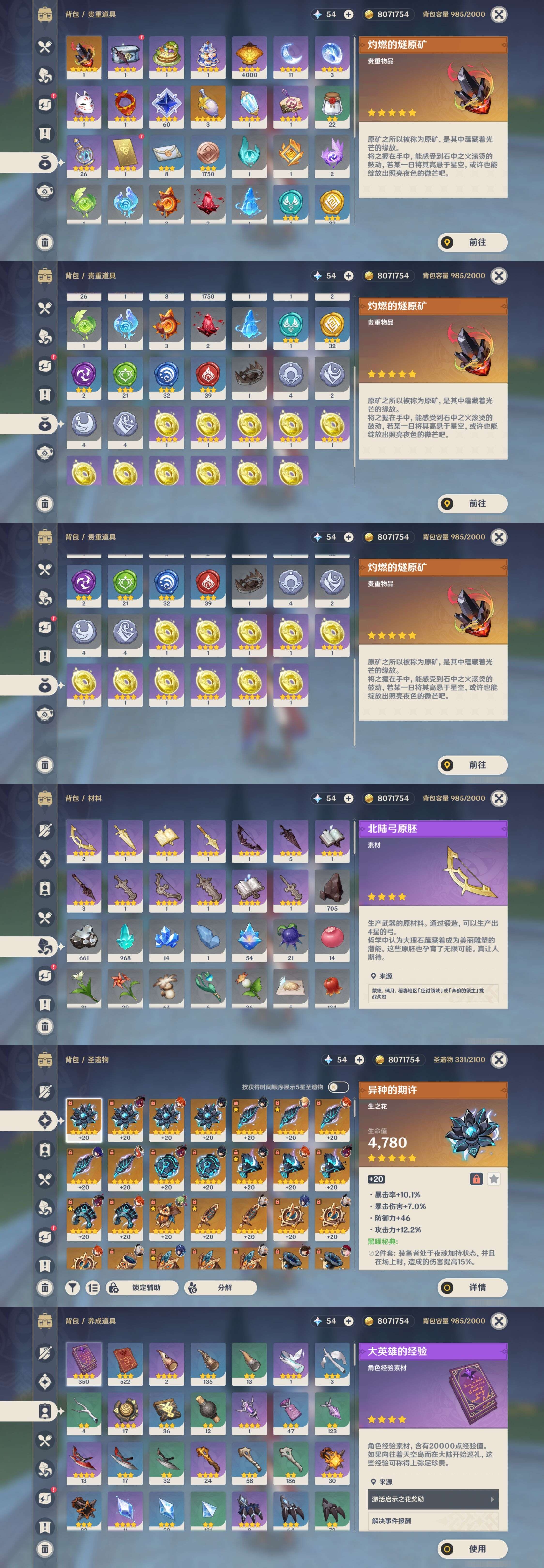 YSMK310054原神账号详情图5