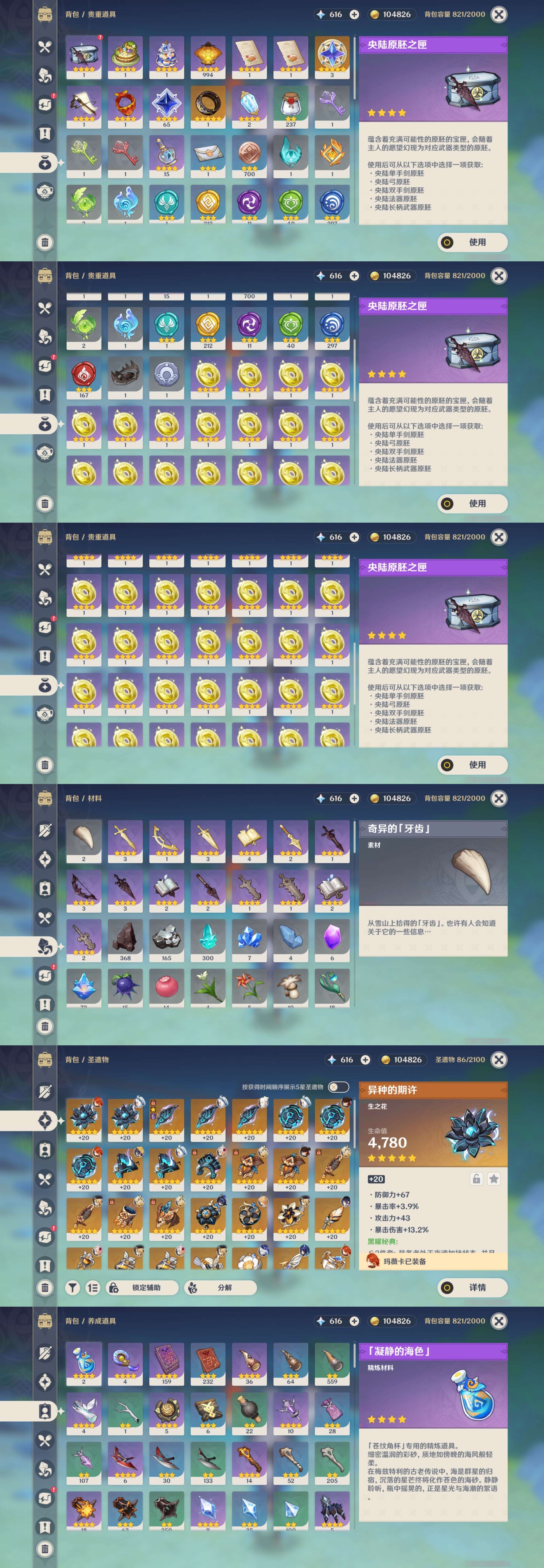 YSMK310045原神账号详情图5 YSMK310045原神账号详情图5