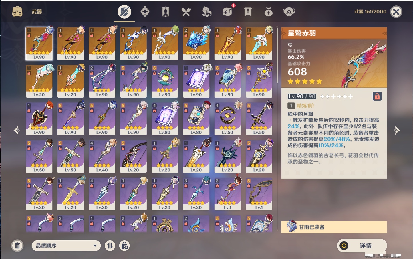 YSMK310059原神账号详情图14 YSMK310059原神账号详情图14