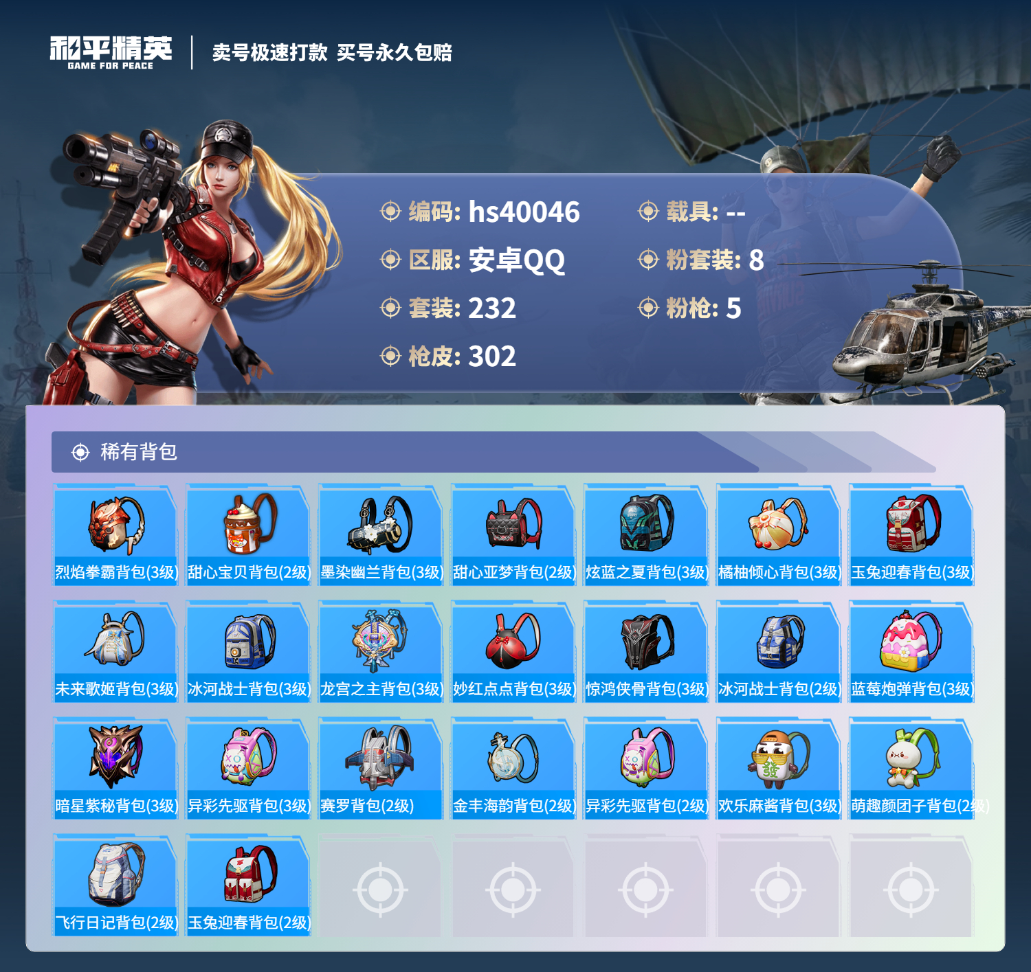 HPSJ3314331和平精英账号详情图12