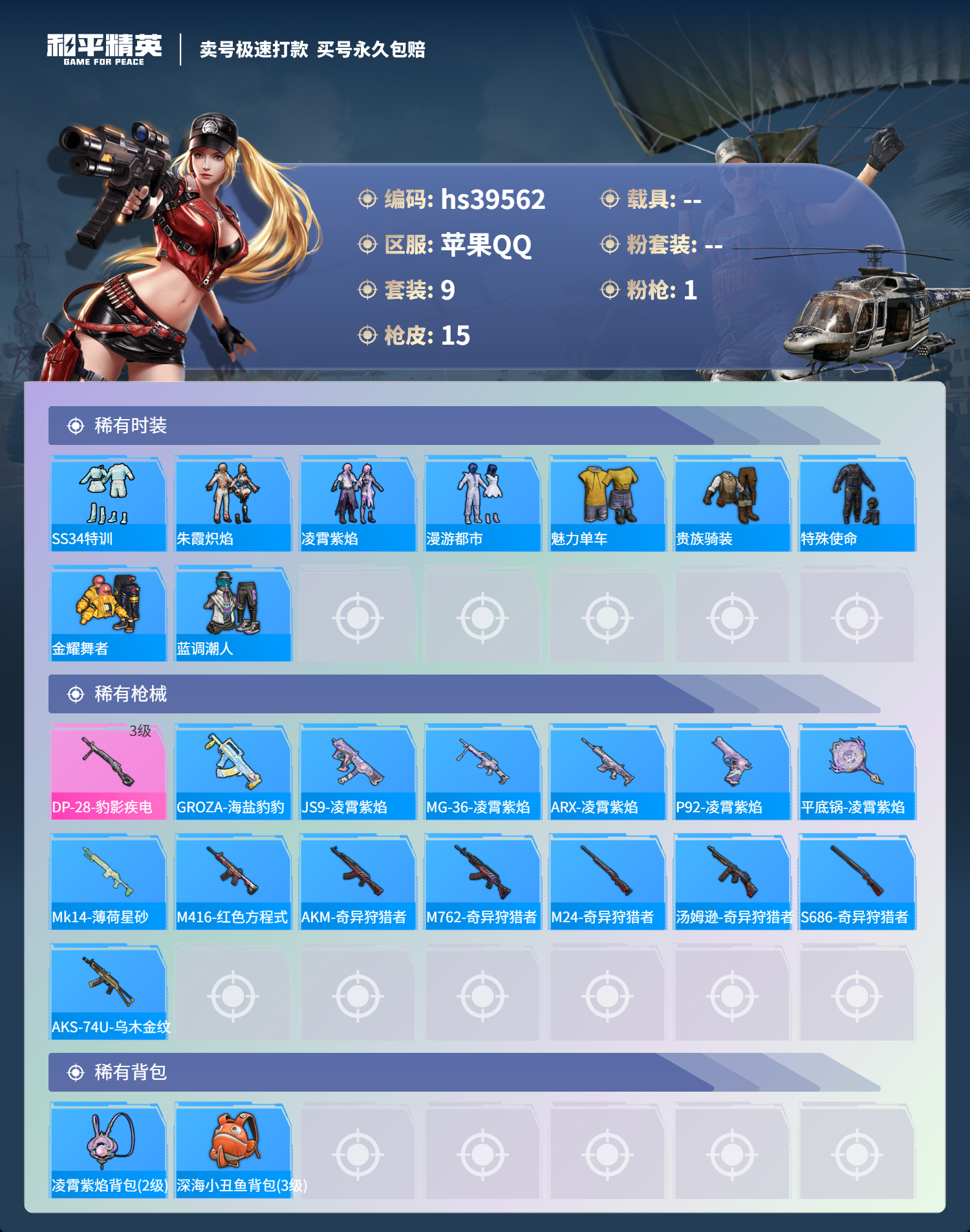 HPSJ3312269和平精英账号详情图5 HPSJ3312269和平精英账号详情图5