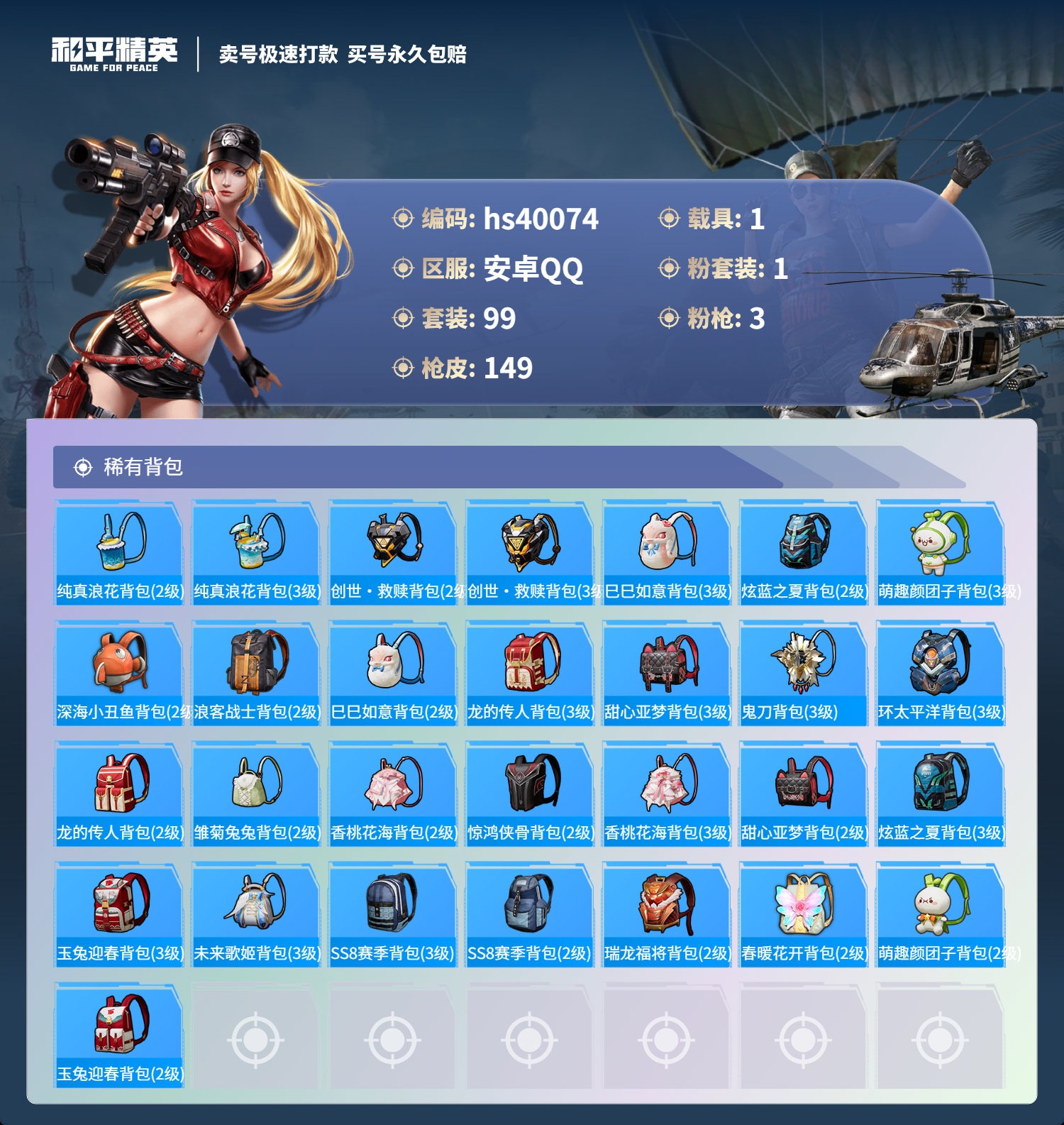 HPSJ3314940和平精英账号详情图8 HPSJ3314940和平精英账号详情图8