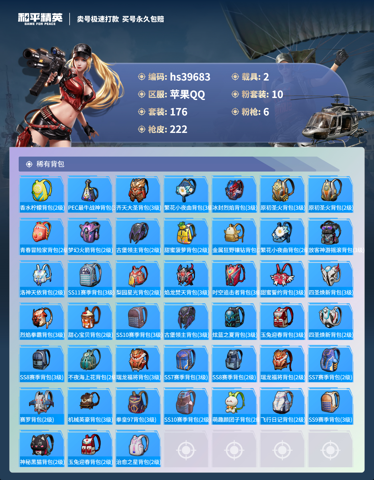 HPSJ3313030和平精英账号详情图10 HPSJ3313030和平精英账号详情图10