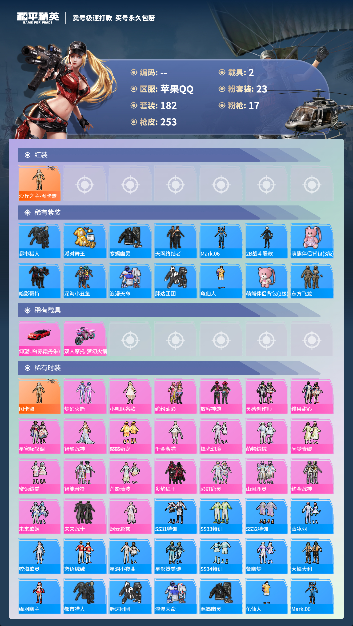 HPCMW3317668和平精英账号详情图10