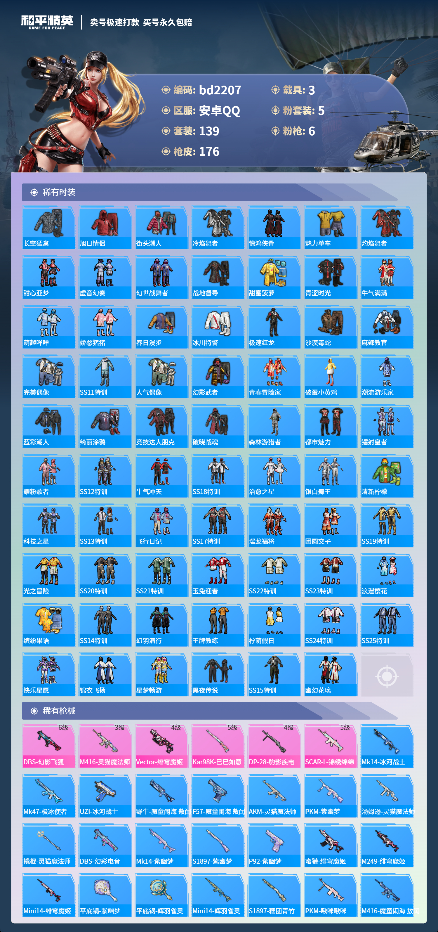 HPCMW418389和平精英账号详情图3 HPCMW418389和平精英账号详情图3