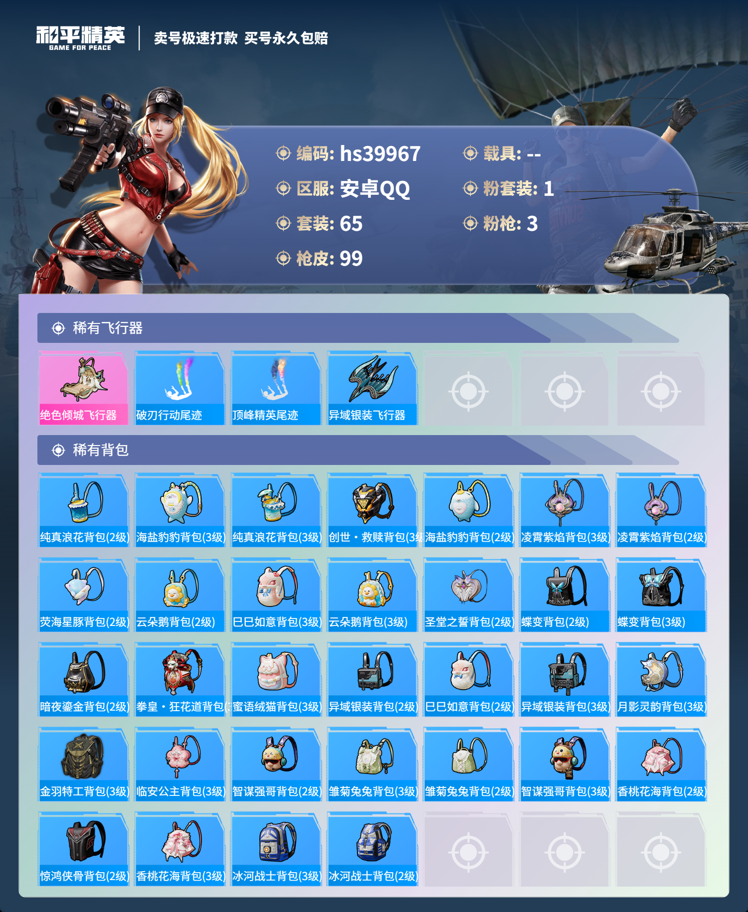 HPSJ3314957和平精英账号详情图7 HPSJ3314957和平精英账号详情图7