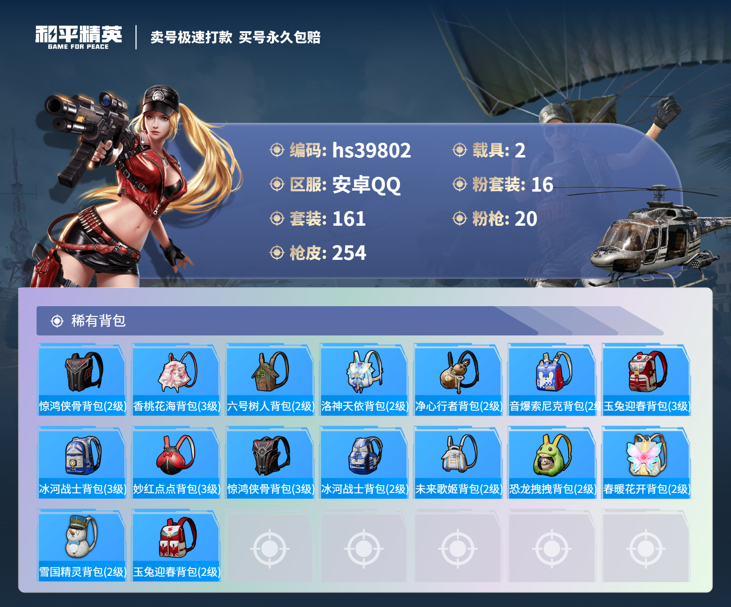 HPSJ3313089和平精英账号详情图11 HPSJ3313089和平精英账号详情图11