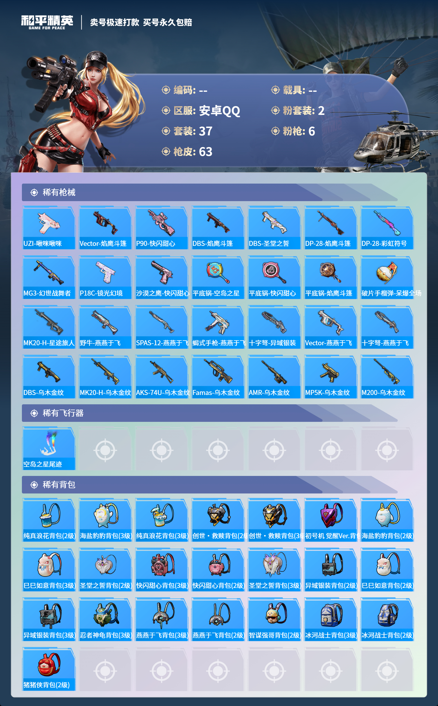 HPCMW418385和平精英账号详情图3