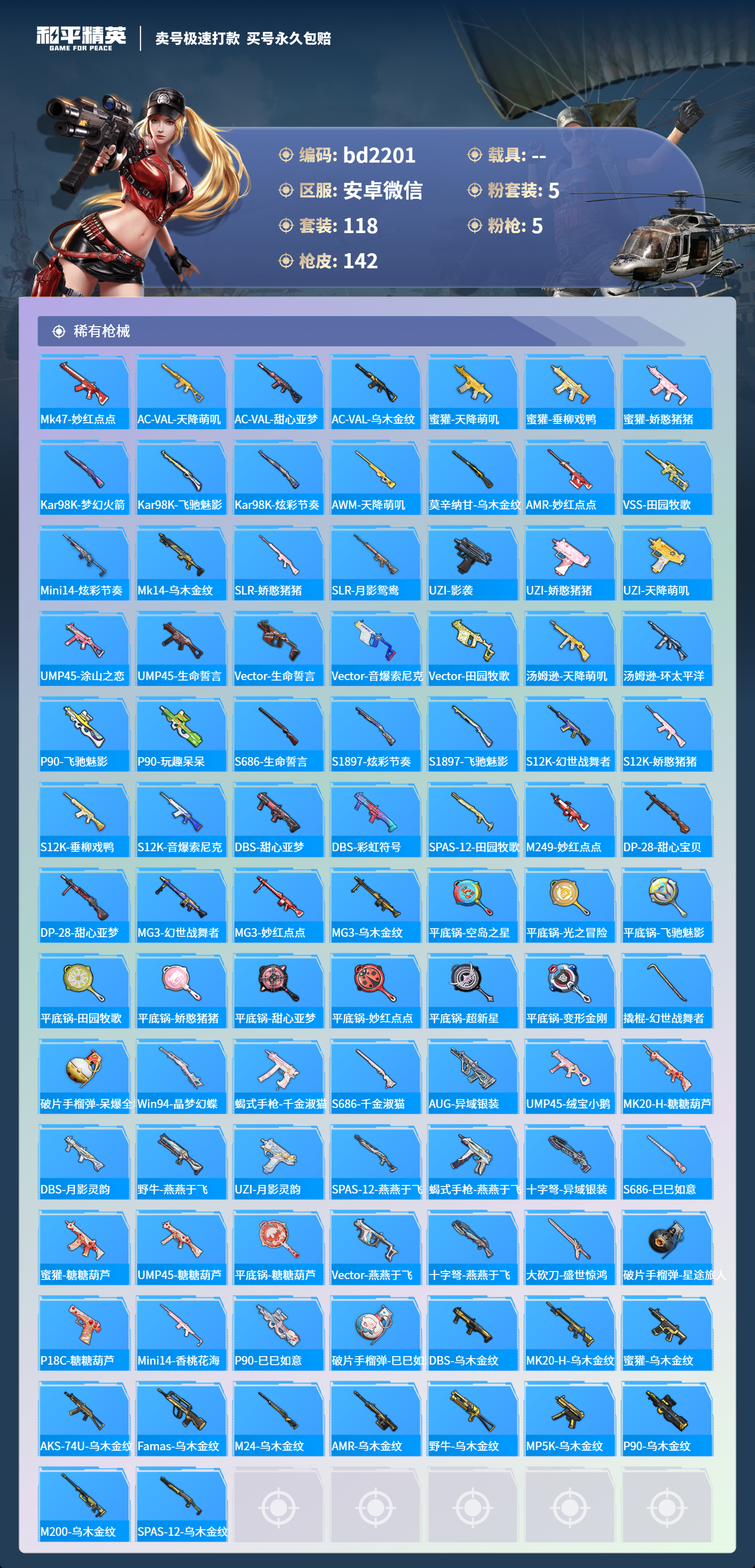 HPCMW418388和平精英账号详情图4