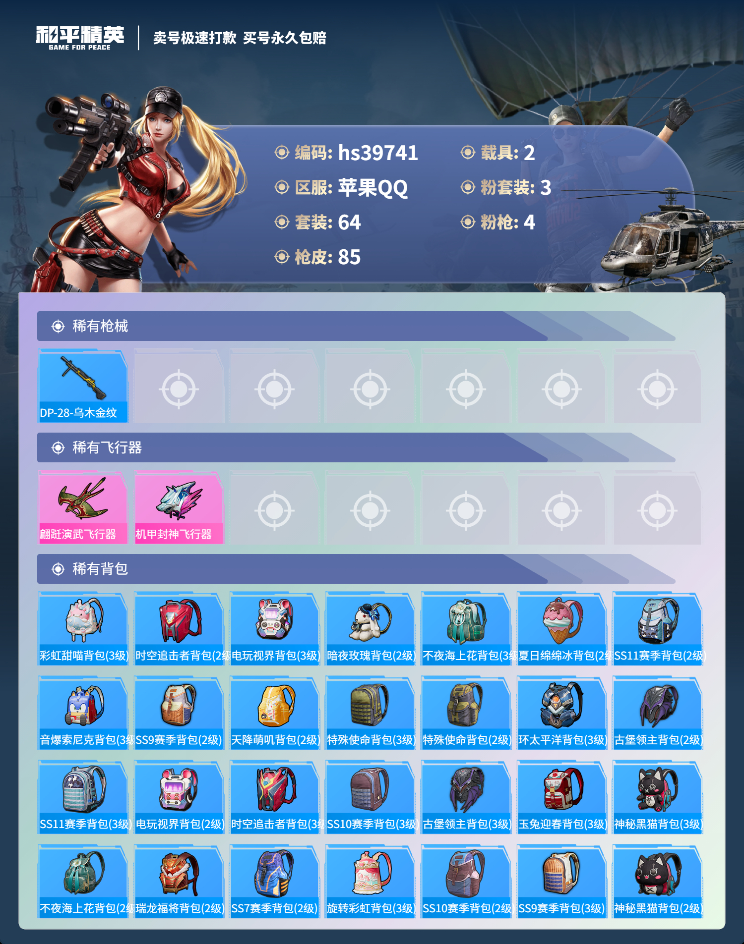 HPSJ3313027和平精英账号详情图7