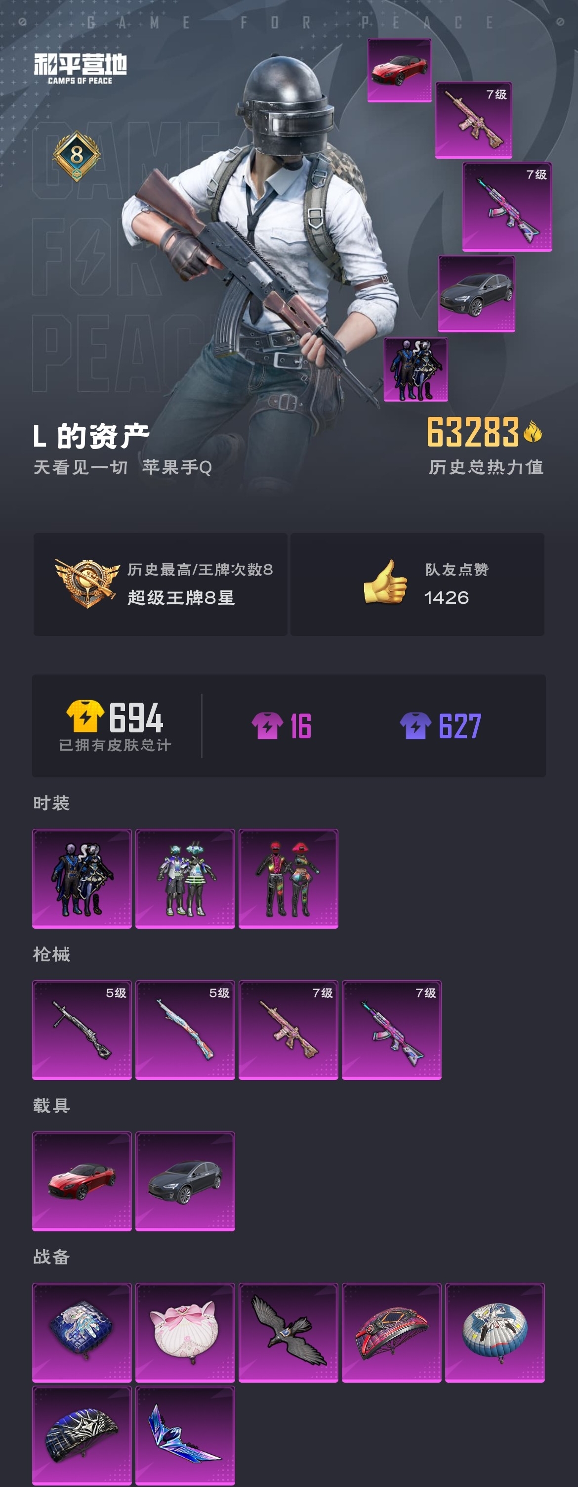 HPZM3314169和平精英账号详情图2 HPZM3314169和平精英账号详情图2