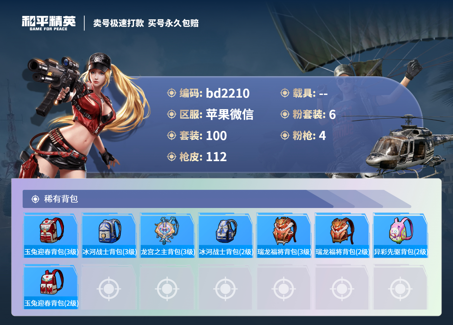 HPCMW418390和平精英账号详情图5 HPCMW418390和平精英账号详情图5