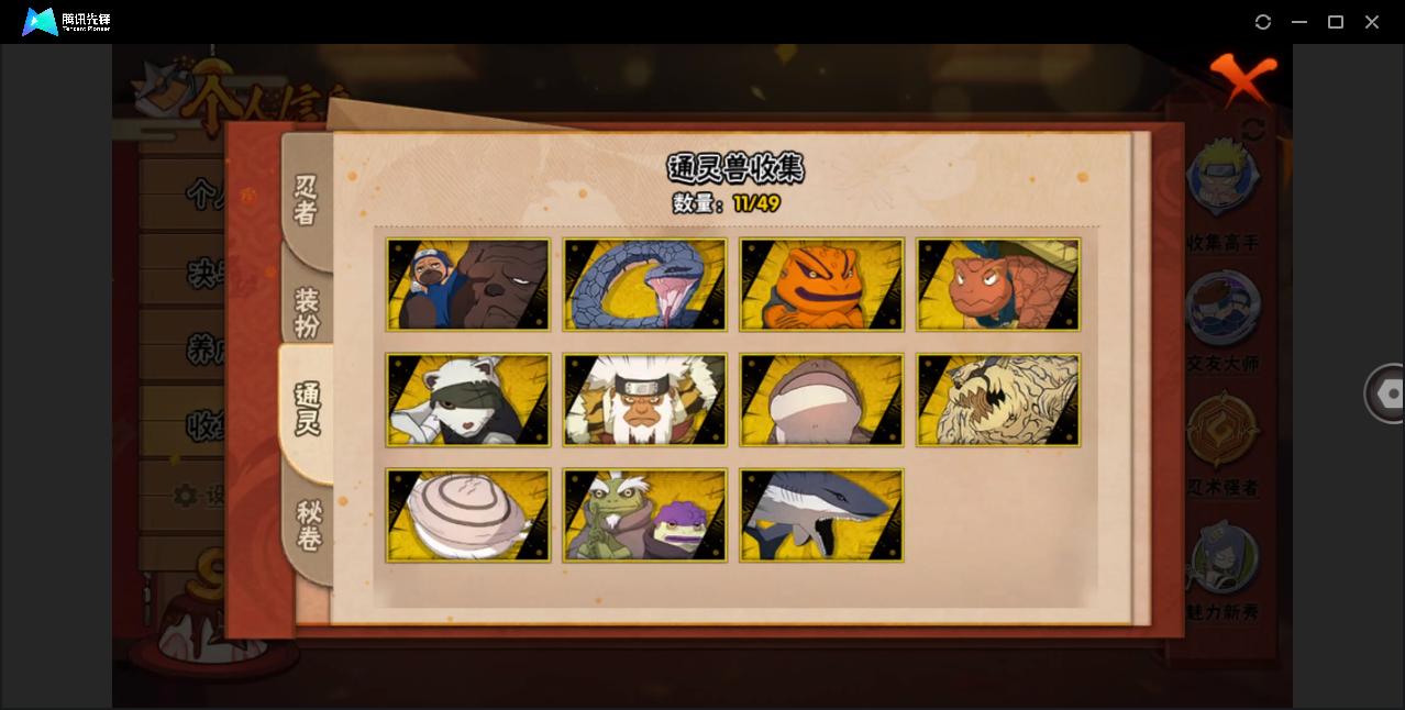 HYZM321833火影忍者账号详情图9