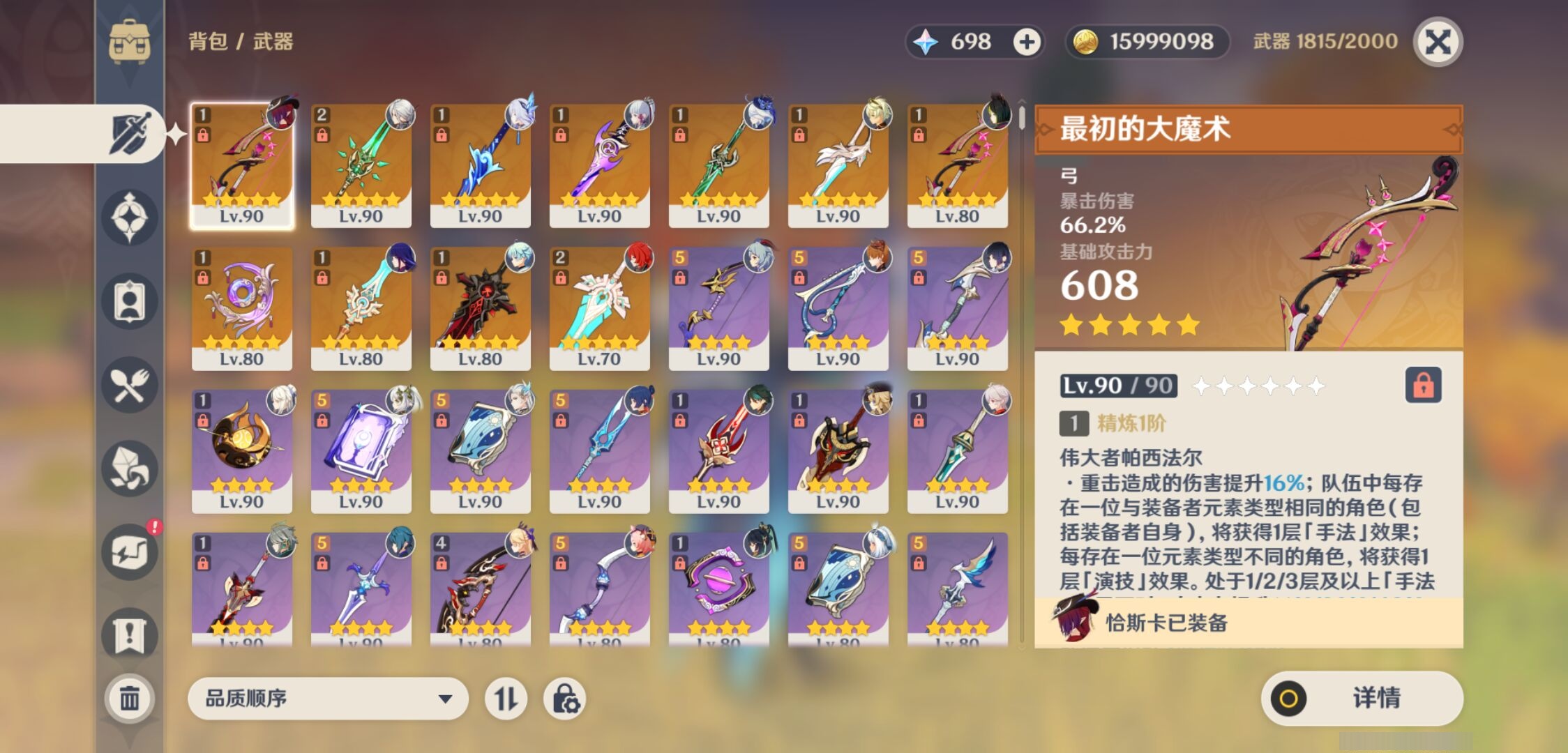 YSMK310218原神账号详情图4