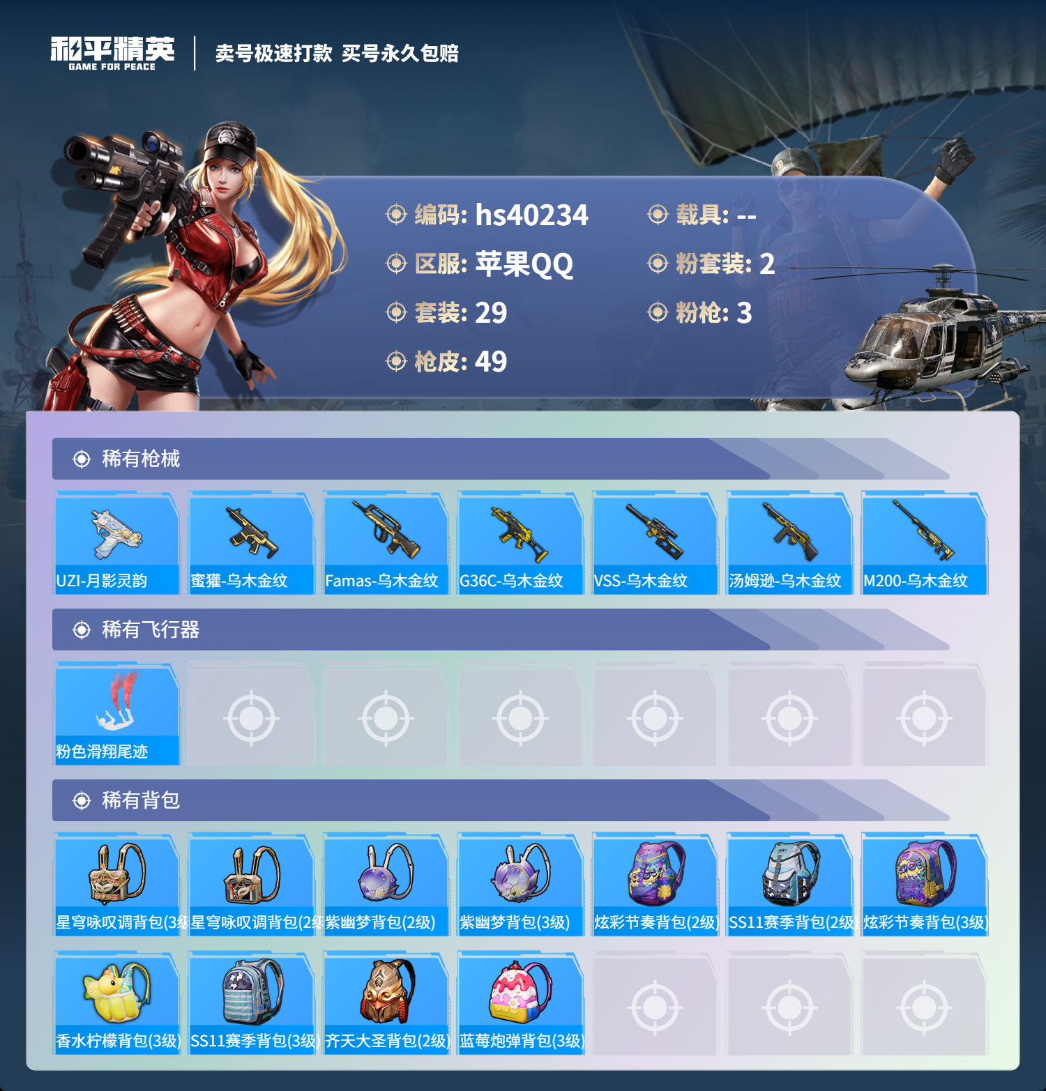 HPSJ3314936和平精英账号详情图6 HPSJ3314936和平精英账号详情图6