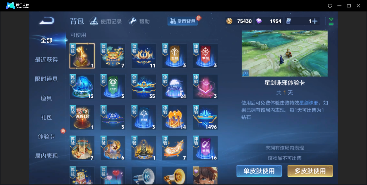 WZZM3249697王者荣耀账号详情图7
