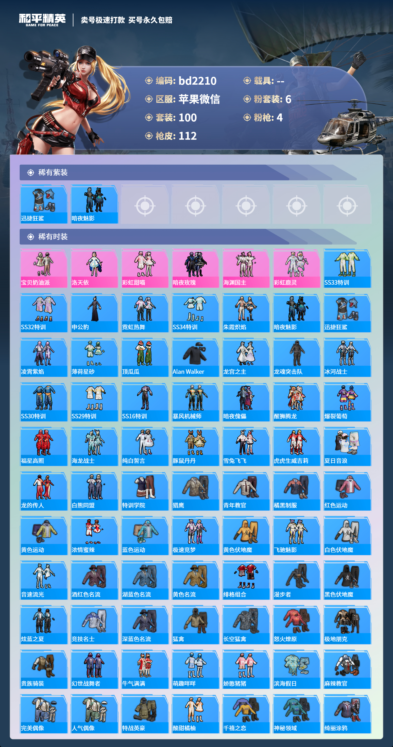 HPCMW418390和平精英账号详情图2 HPCMW418390和平精英账号详情图2