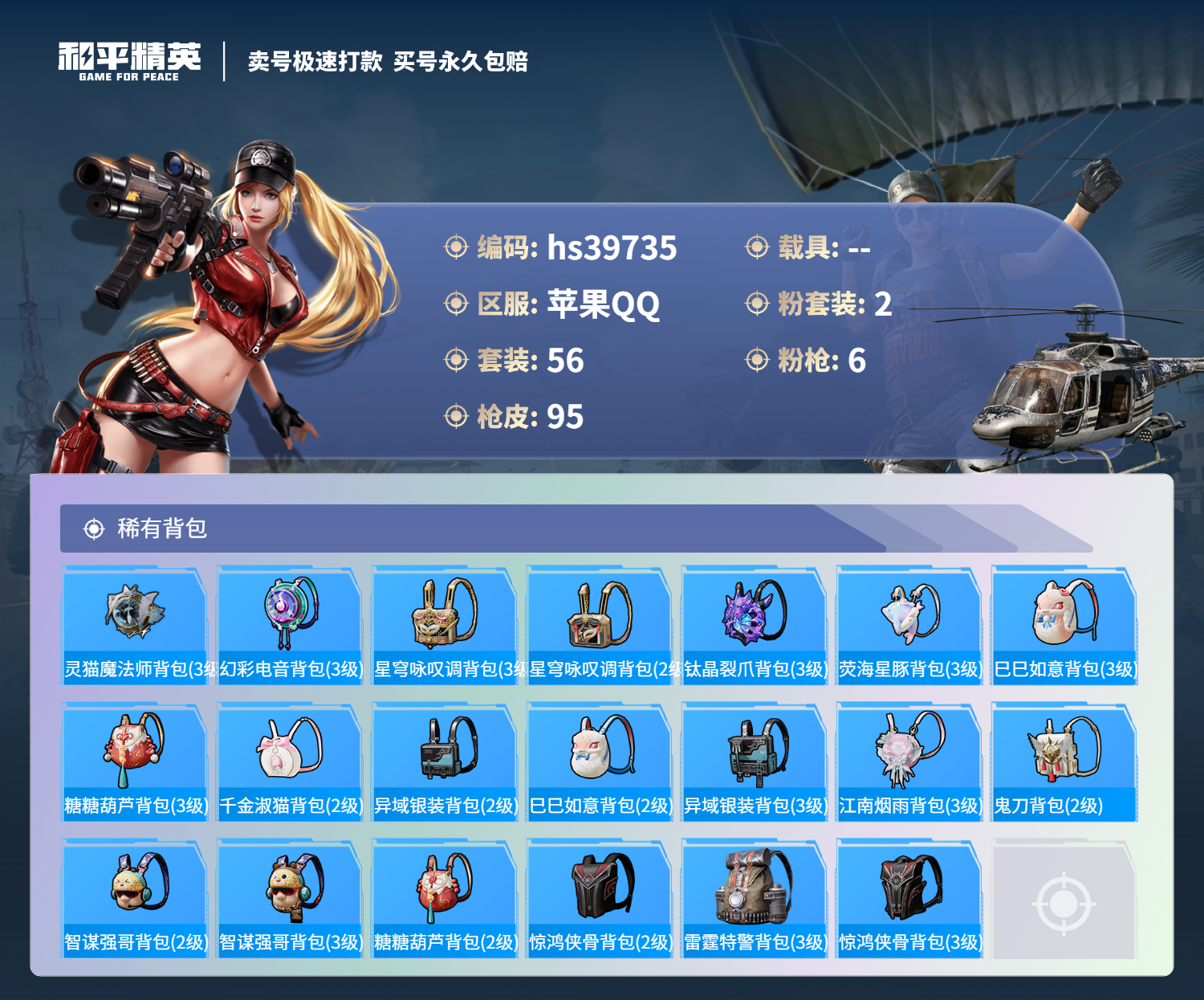 HPSJ3313013和平精英账号详情图7 HPSJ3313013和平精英账号详情图7