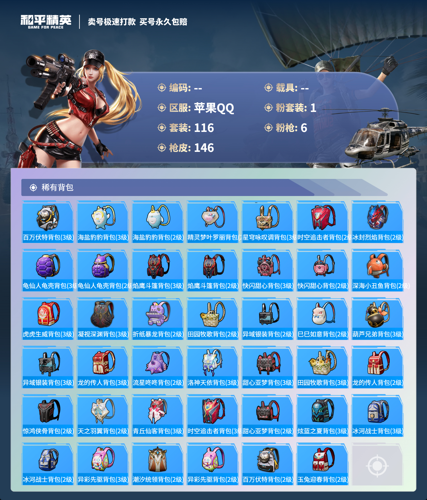 HPCMW3317671和平精英账号详情图5 HPCMW3317671和平精英账号详情图5