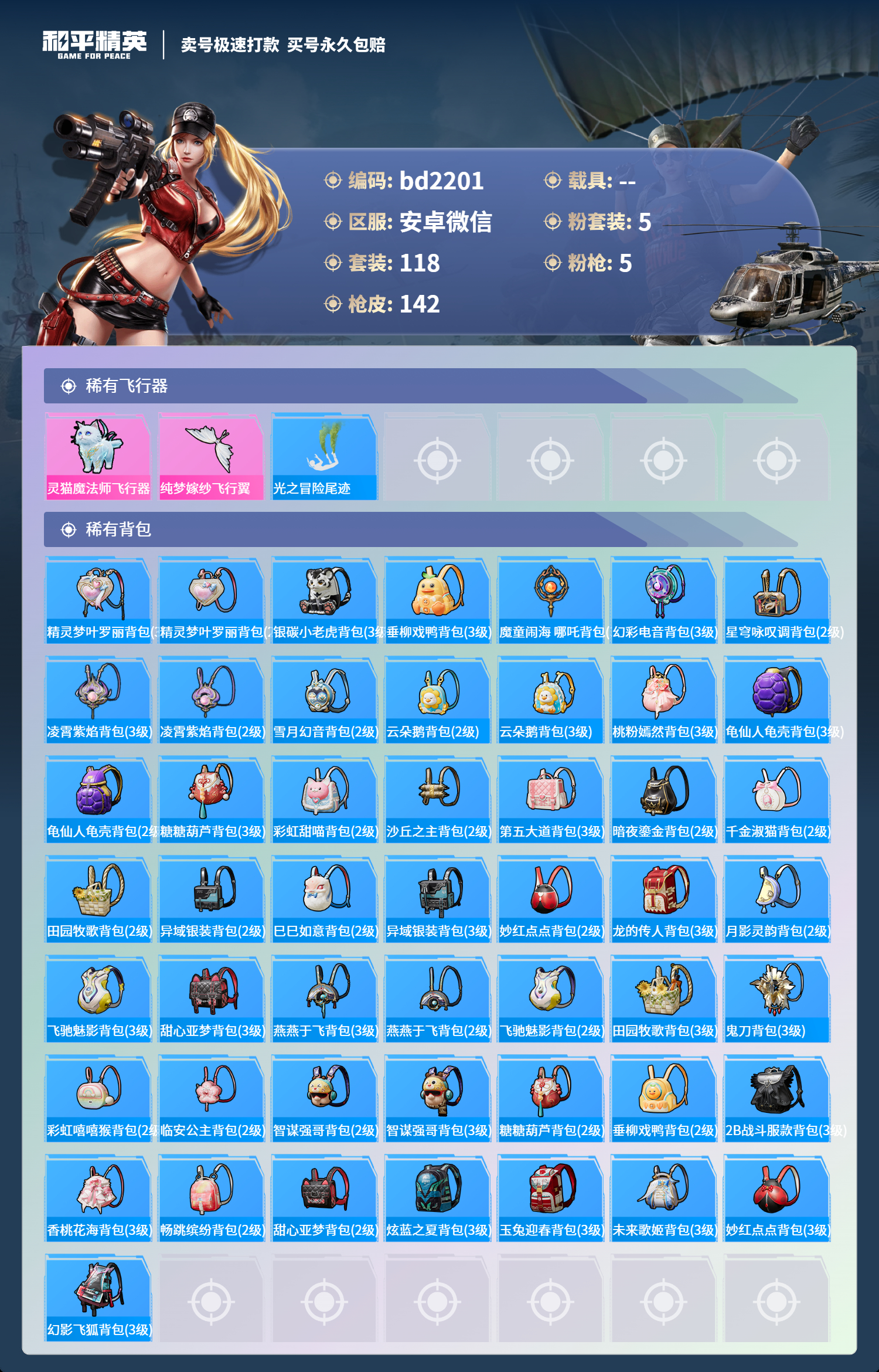 HPCMW418388和平精英账号详情图5