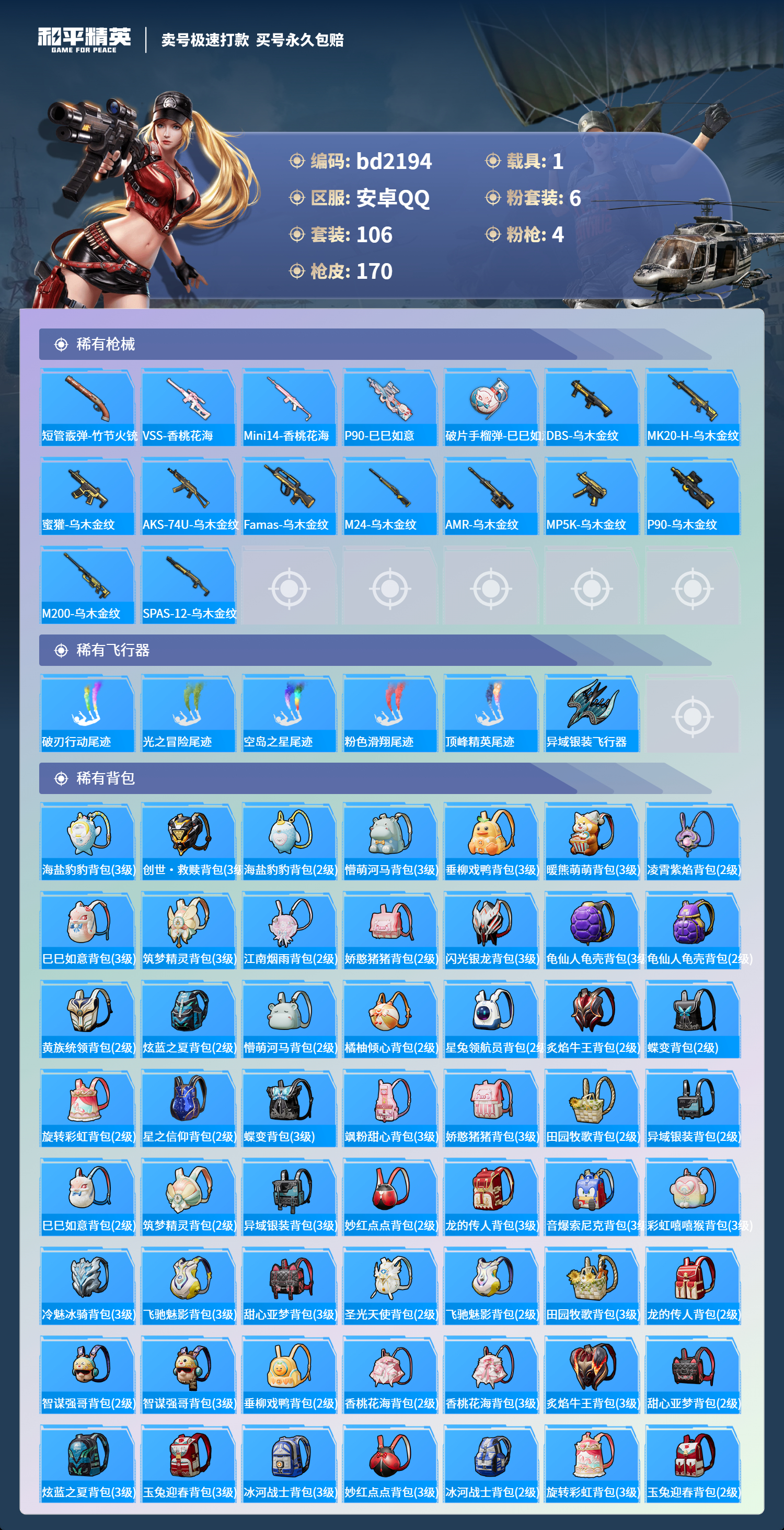 HPCMW418386和平精英账号详情图5