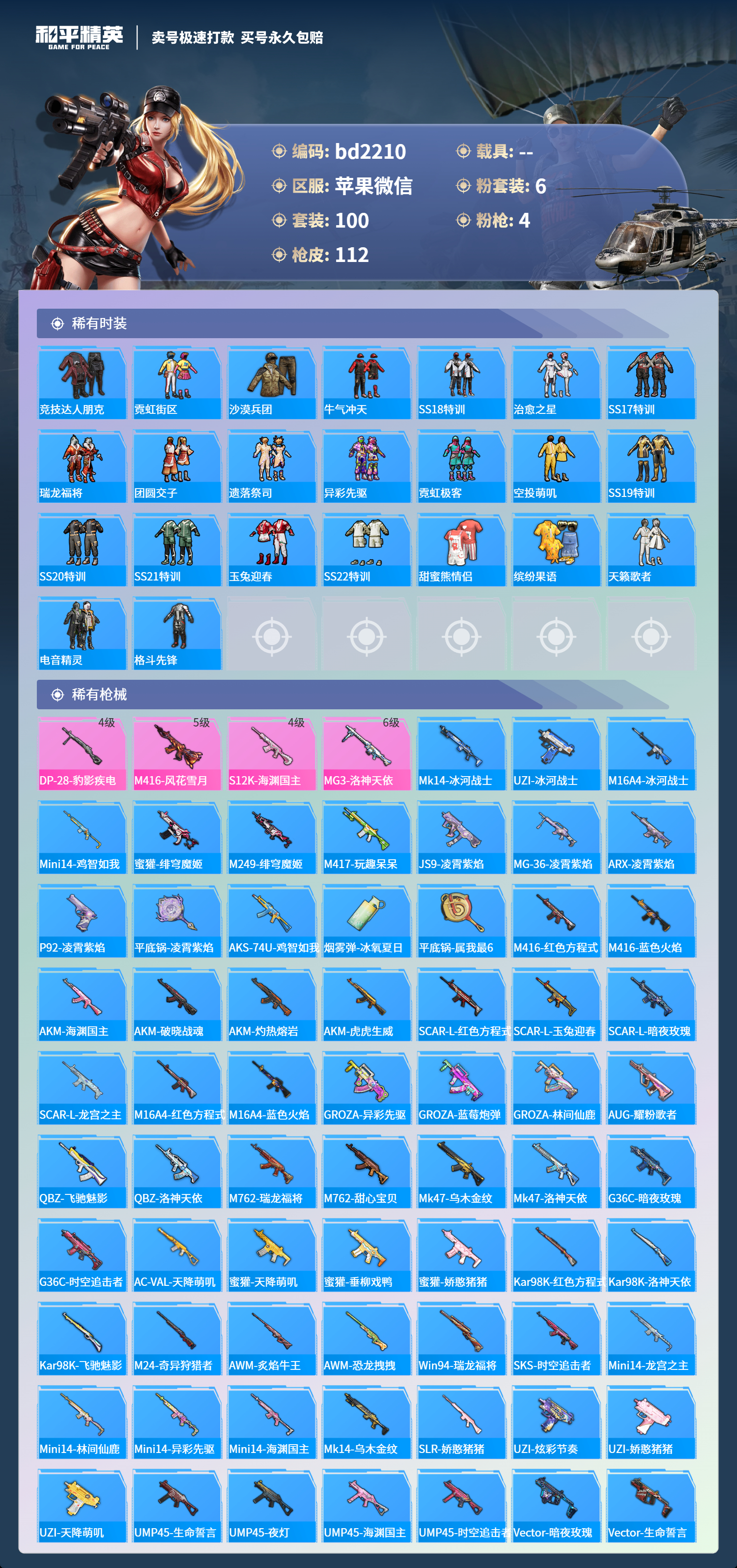 HPCMW418390和平精英账号详情图3 HPCMW418390和平精英账号详情图3