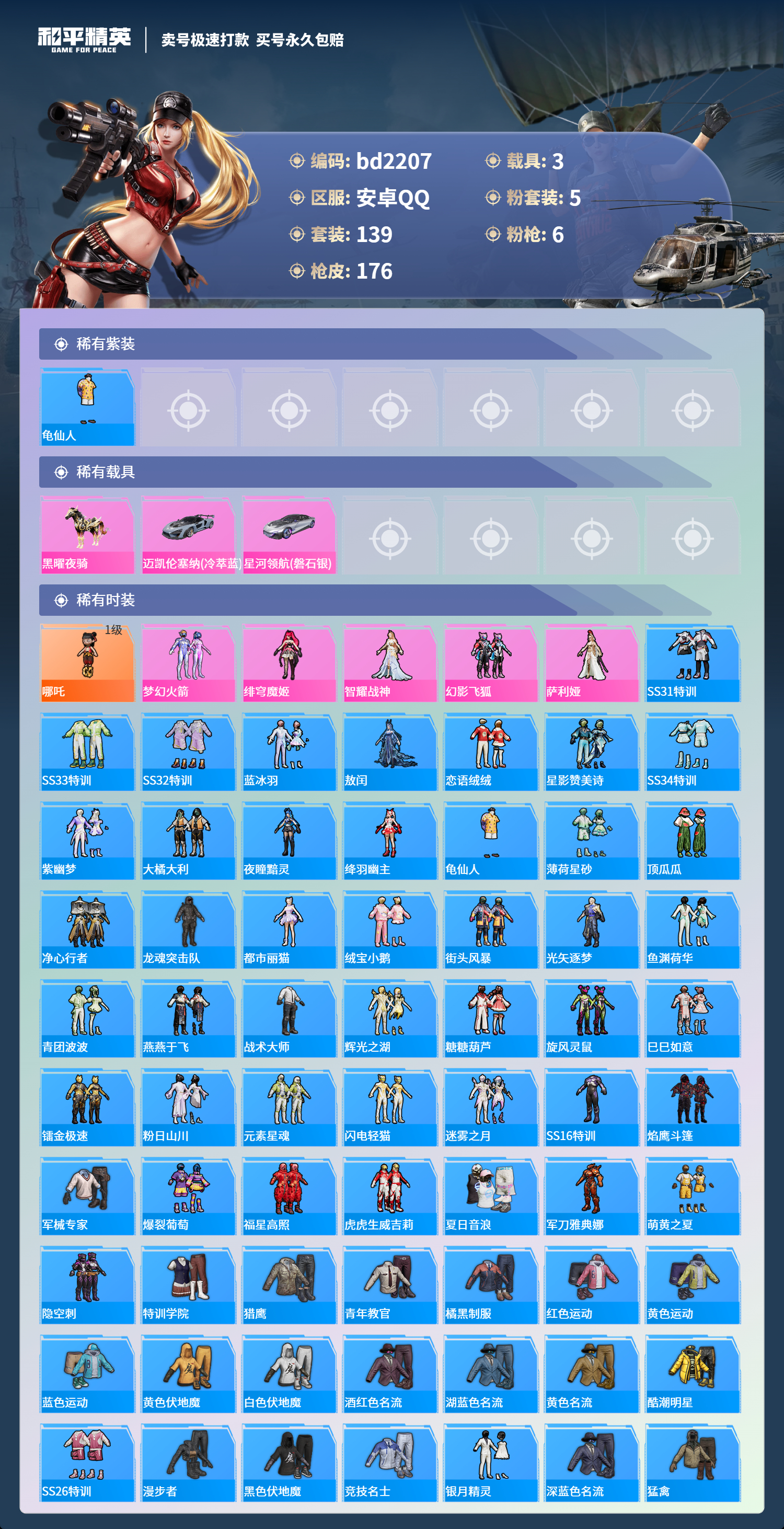 HPCMW418389和平精英账号详情图2 HPCMW418389和平精英账号详情图2