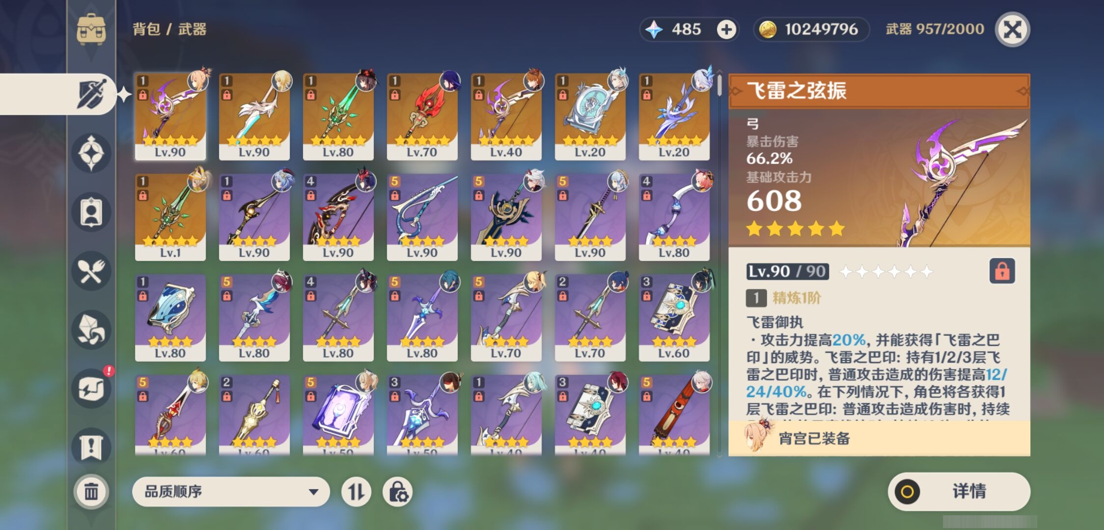 YSMK310208原神账号详情图4