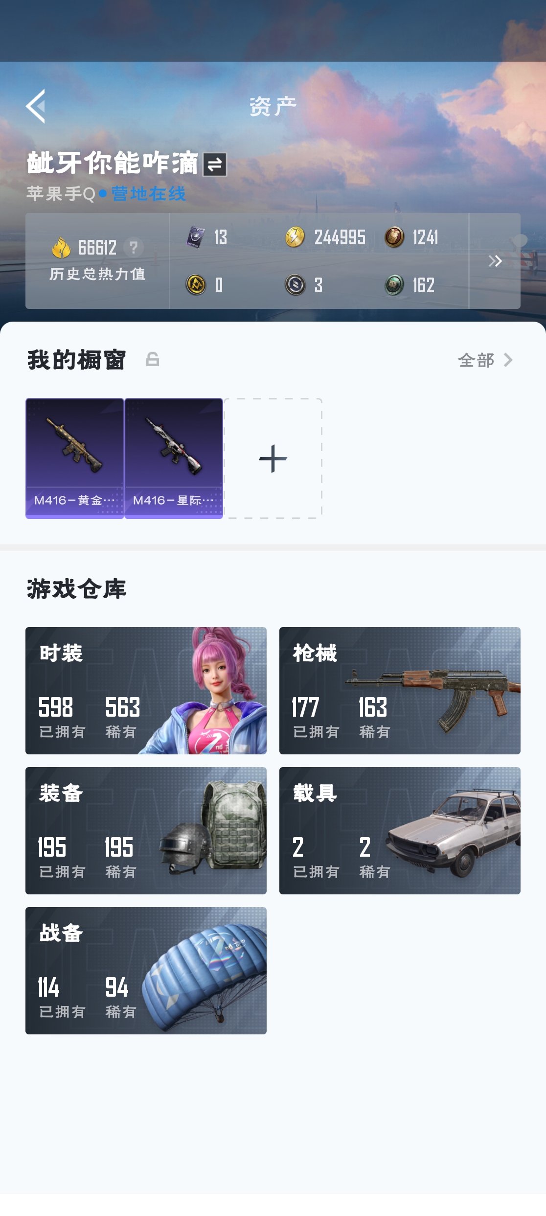 HPZM3314166和平精英账号详情图3 HPZM3314166和平精英账号详情图3