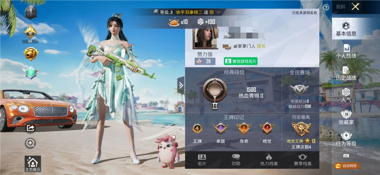 HPSJ3313050和平精英账号详情图3 HPSJ3313050和平精英账号详情图3