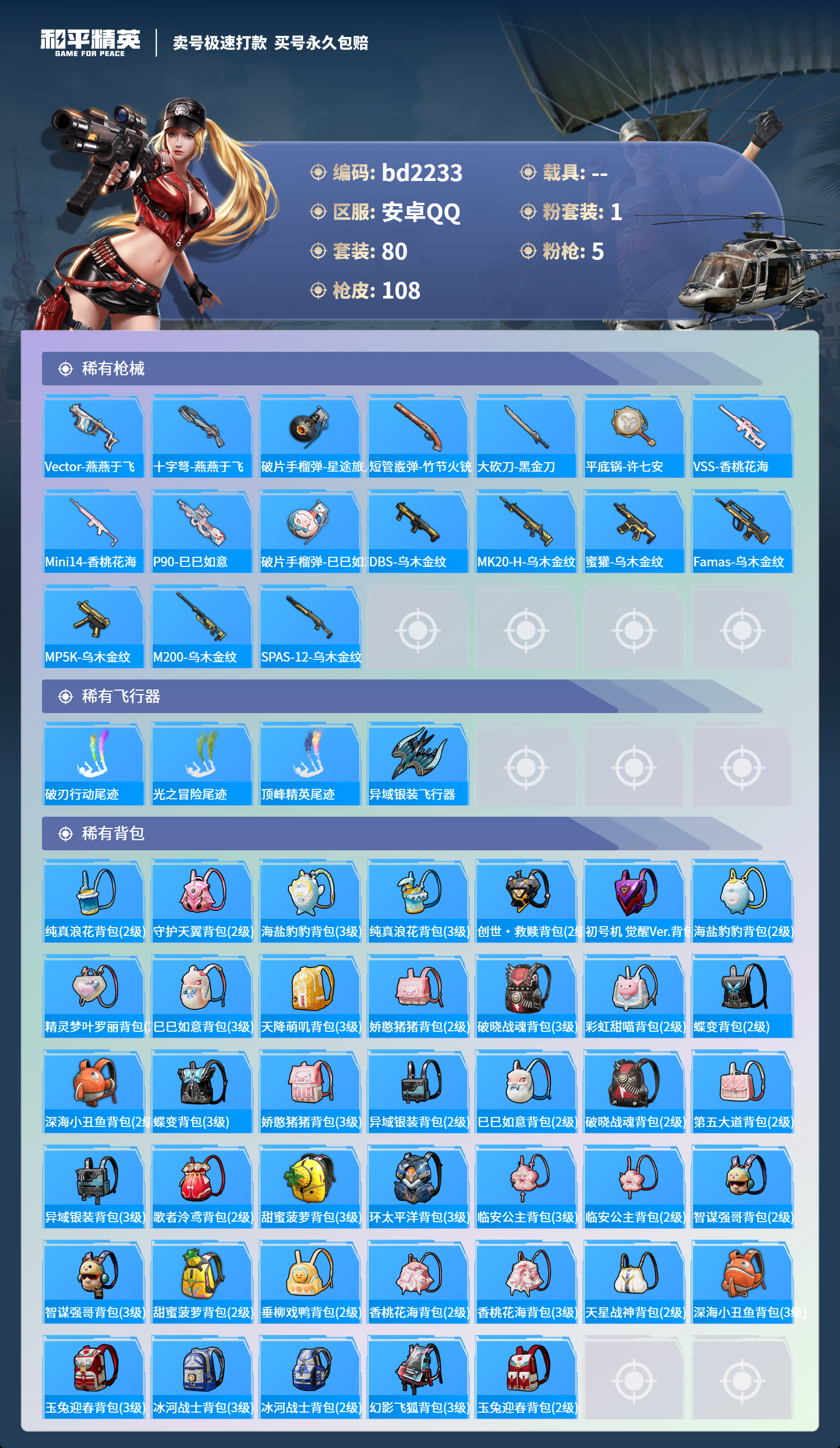 HPCMW418393和平精英账号详情图4