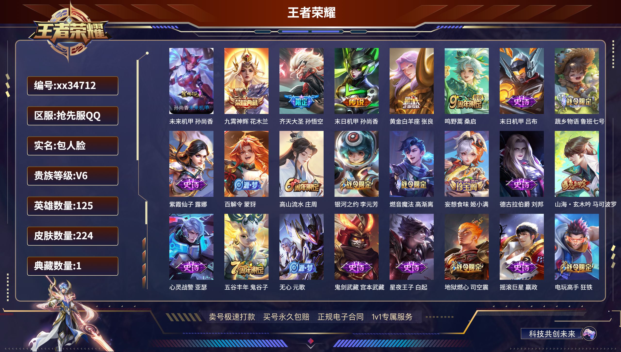 王者荣耀账号安卓QQ@34712 包人脸 V6 贵族积分14587 安卓QQ抢先服抢先服抢先服/224皮肤/125英雄/