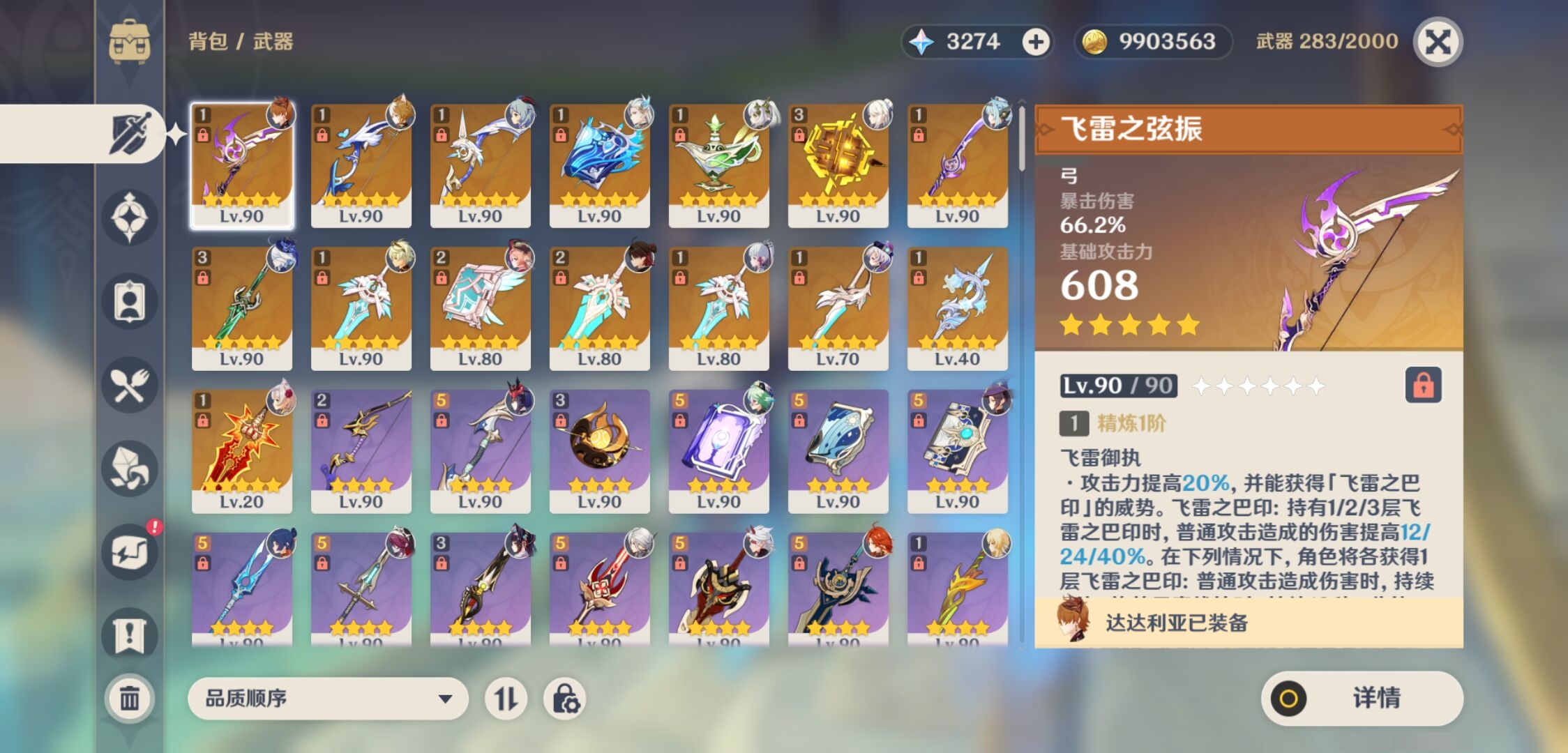 YSMK310212原神账号详情图4 YSMK310212原神账号详情图4