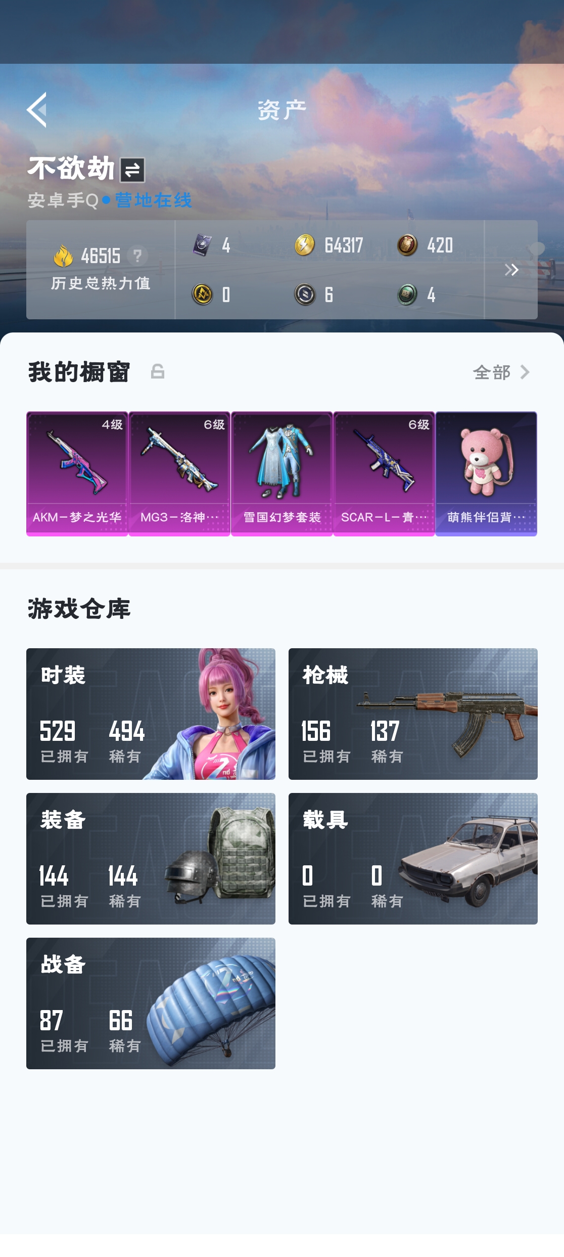 HPZM3314176和平精英账号详情图3 HPZM3314176和平精英账号详情图3