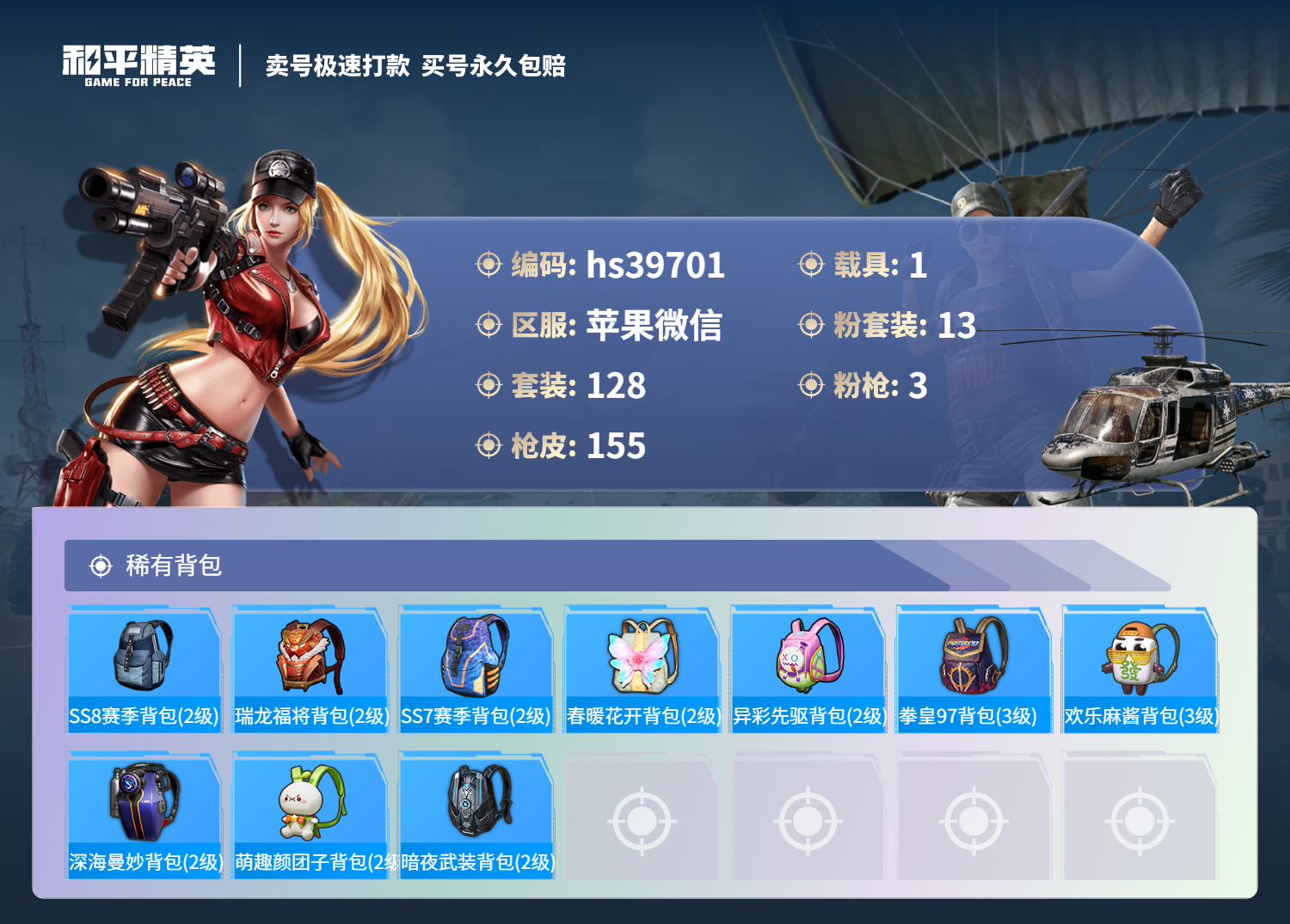 HPSJ3313031和平精英账号详情图9 HPSJ3313031和平精英账号详情图9