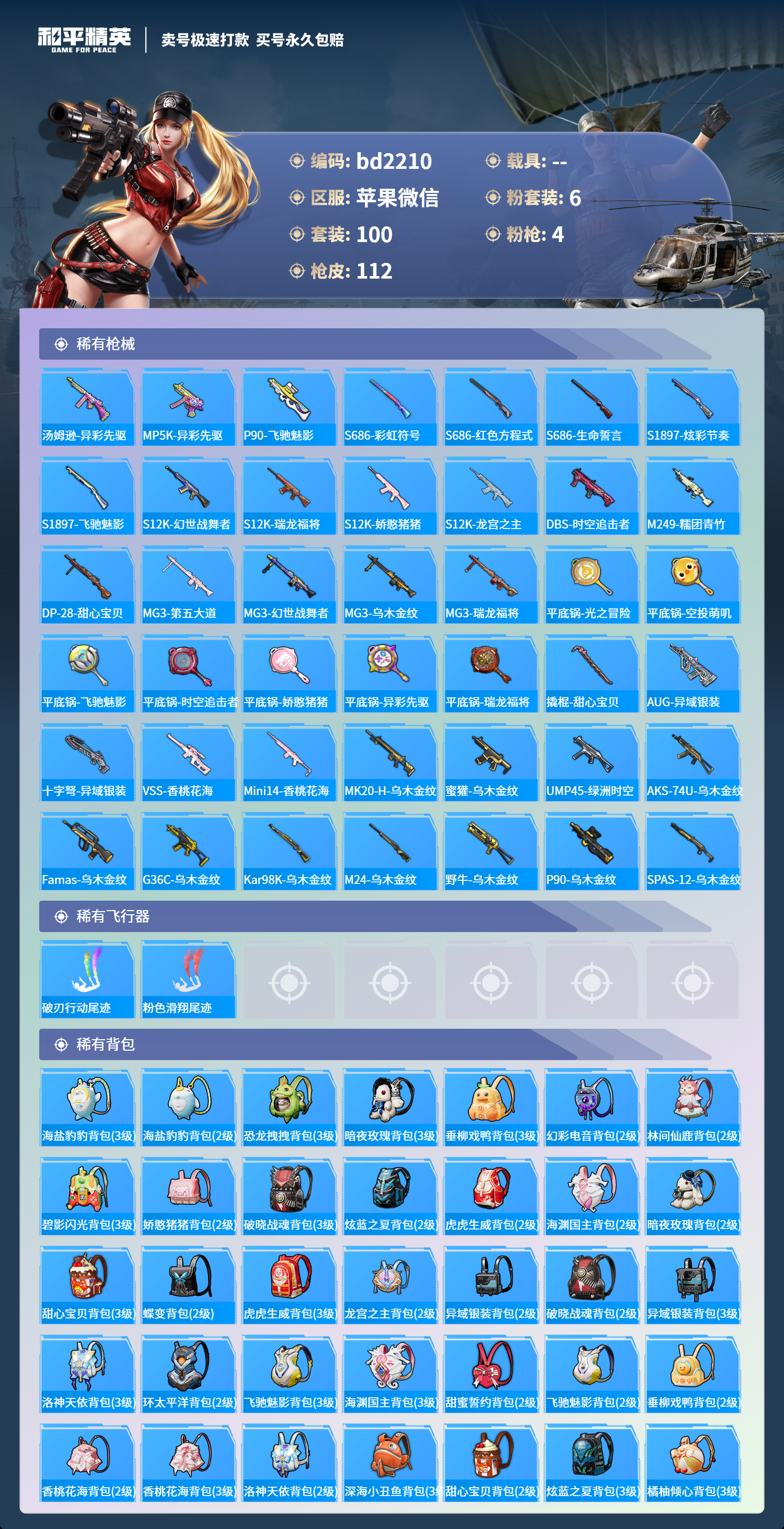 HPCMW418390和平精英账号详情图4 HPCMW418390和平精英账号详情图4