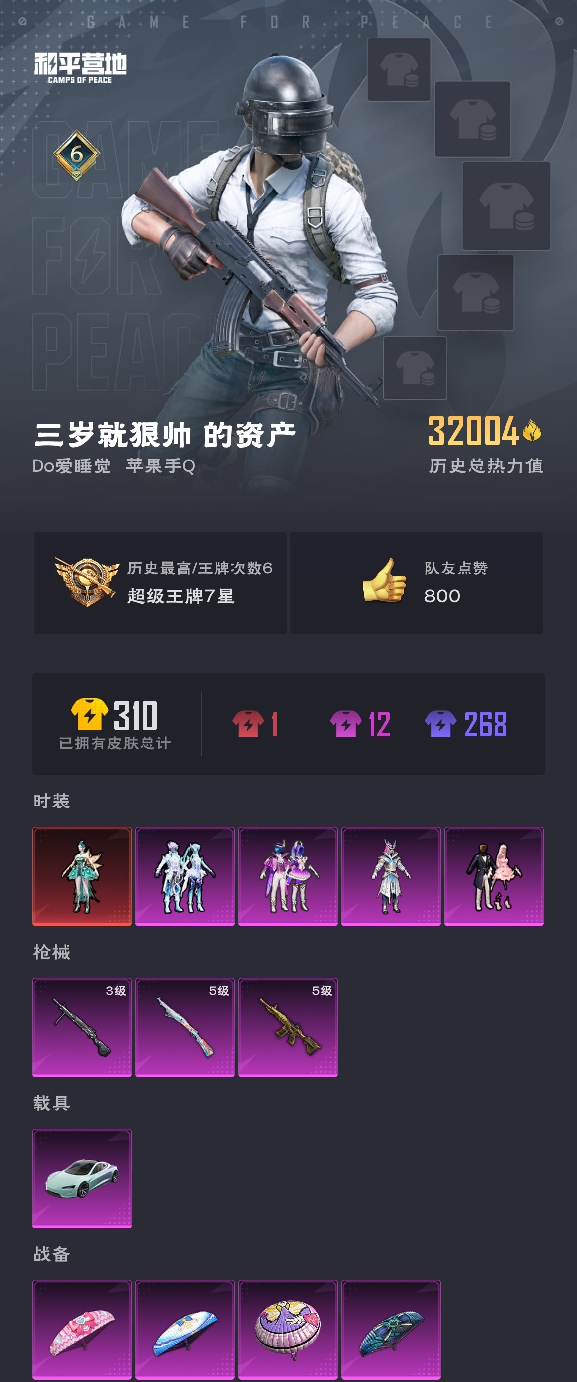 HPZM3314186和平精英账号详情图2 HPZM3314186和平精英账号详情图2
