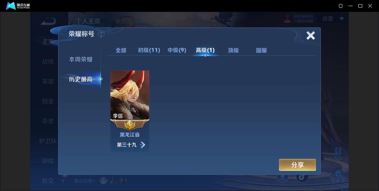 WZZM3249722王者荣耀账号详情图2 WZZM3249722王者荣耀账号详情图2
