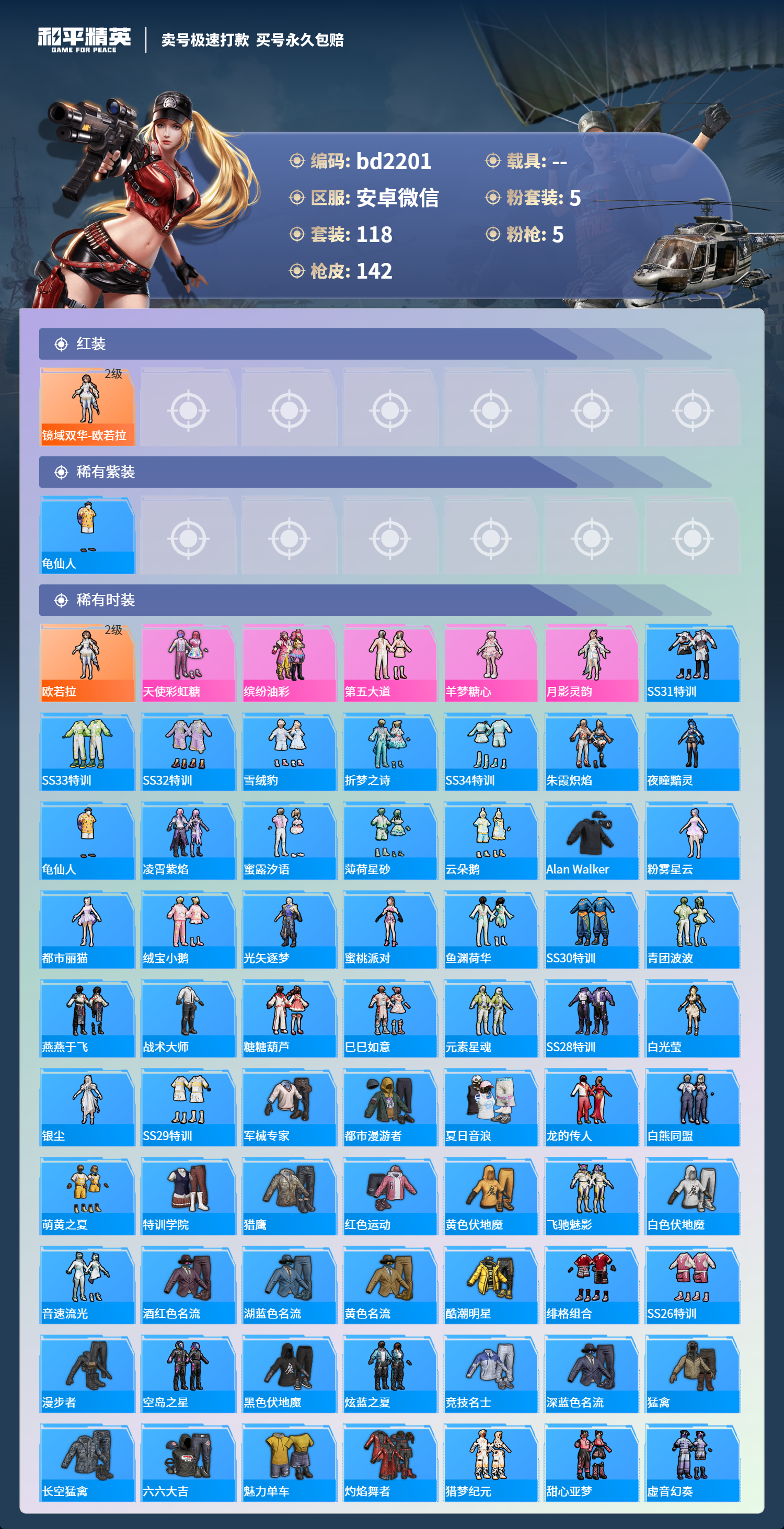 HPCMW418388和平精英账号详情图2