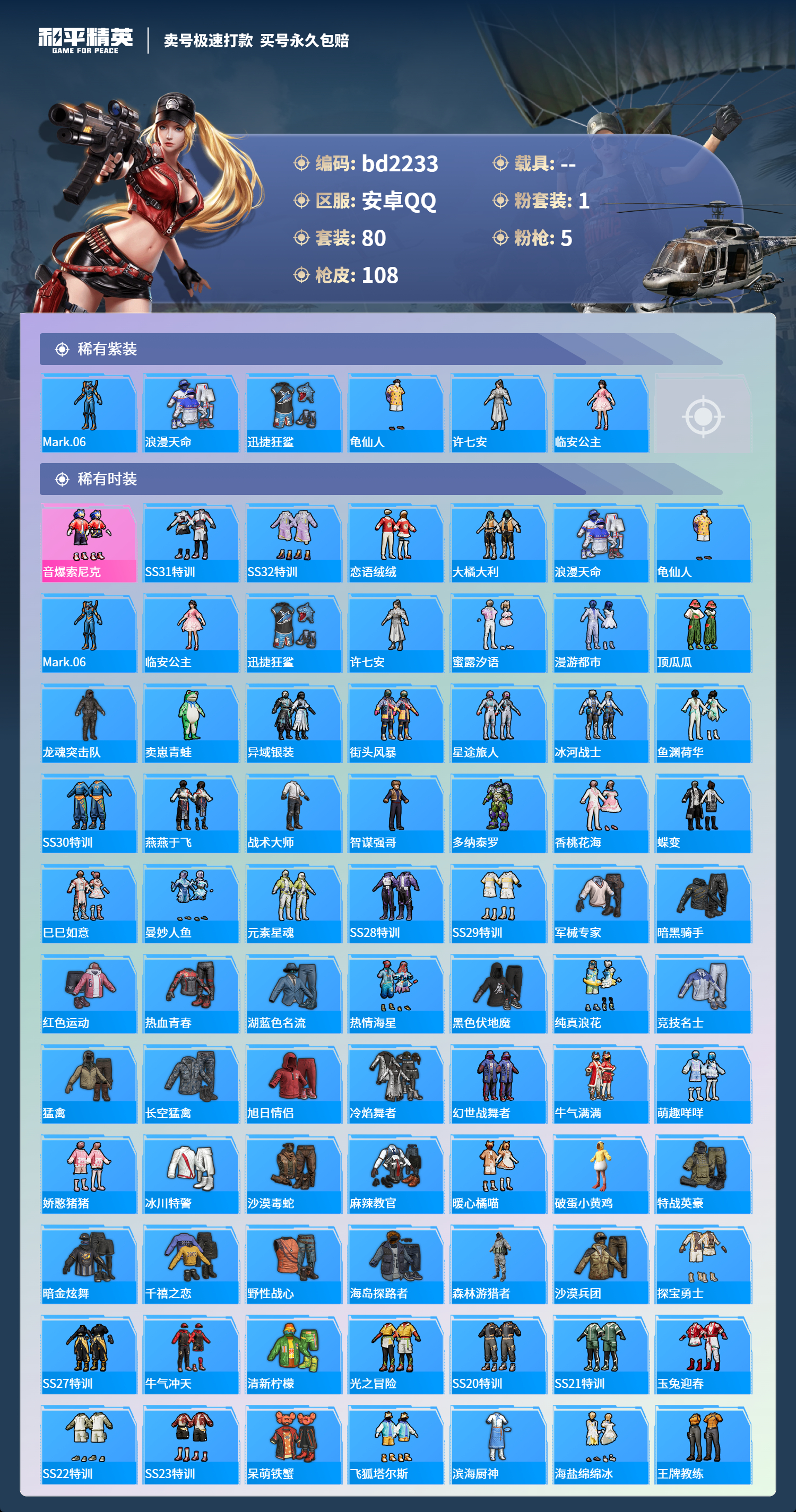 HPCMW418393和平精英账号详情图2