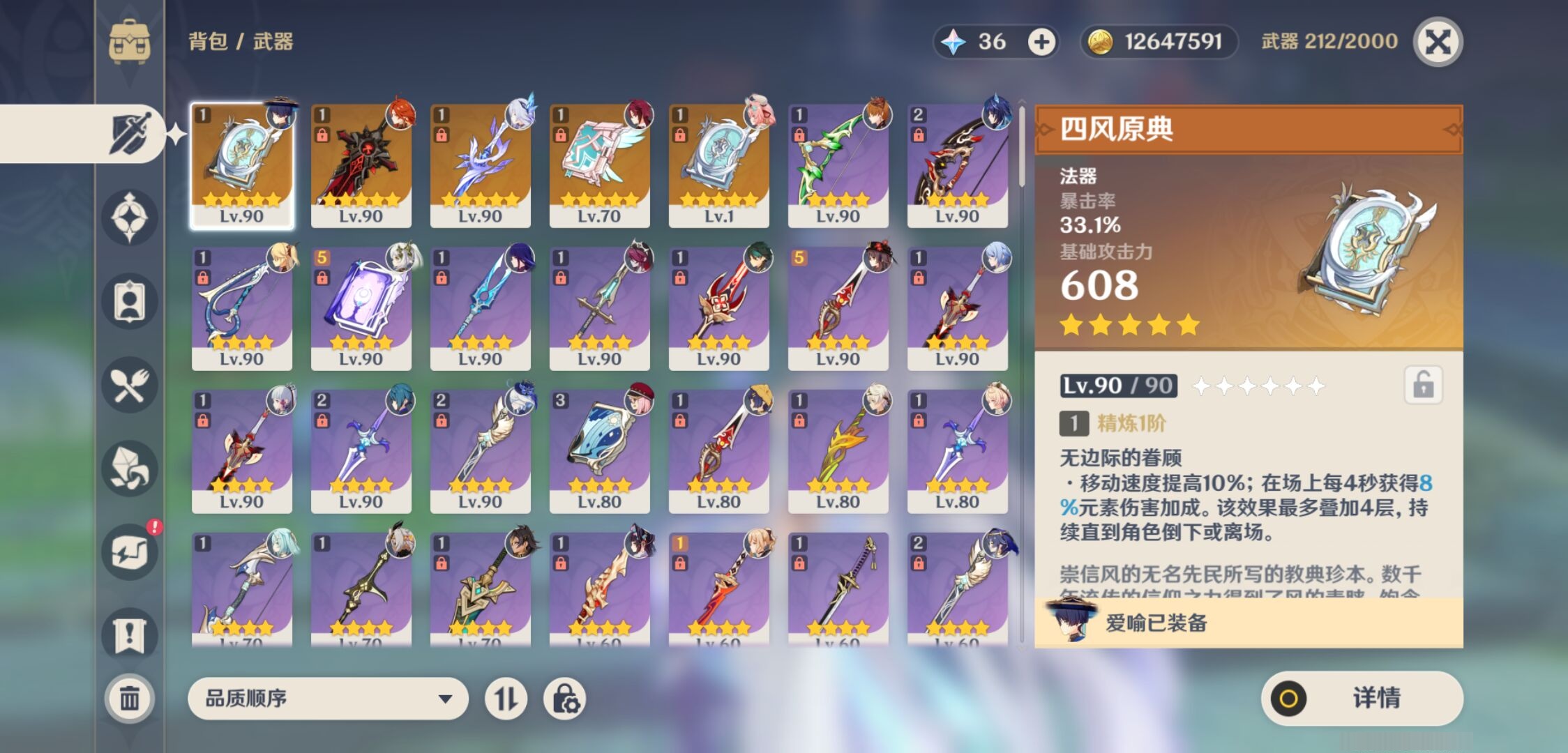 YSMK310225原神账号详情图4 YSMK310225原神账号详情图4
