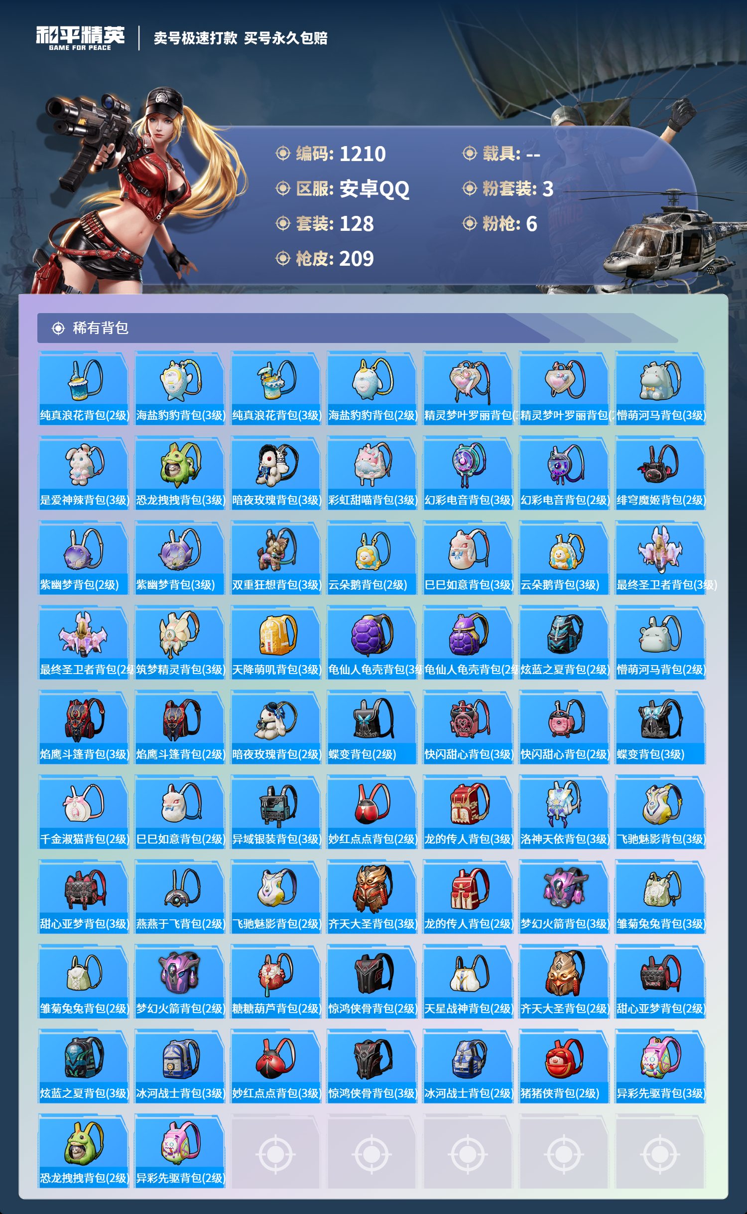 HPCMW418391和平精英账号详情图6