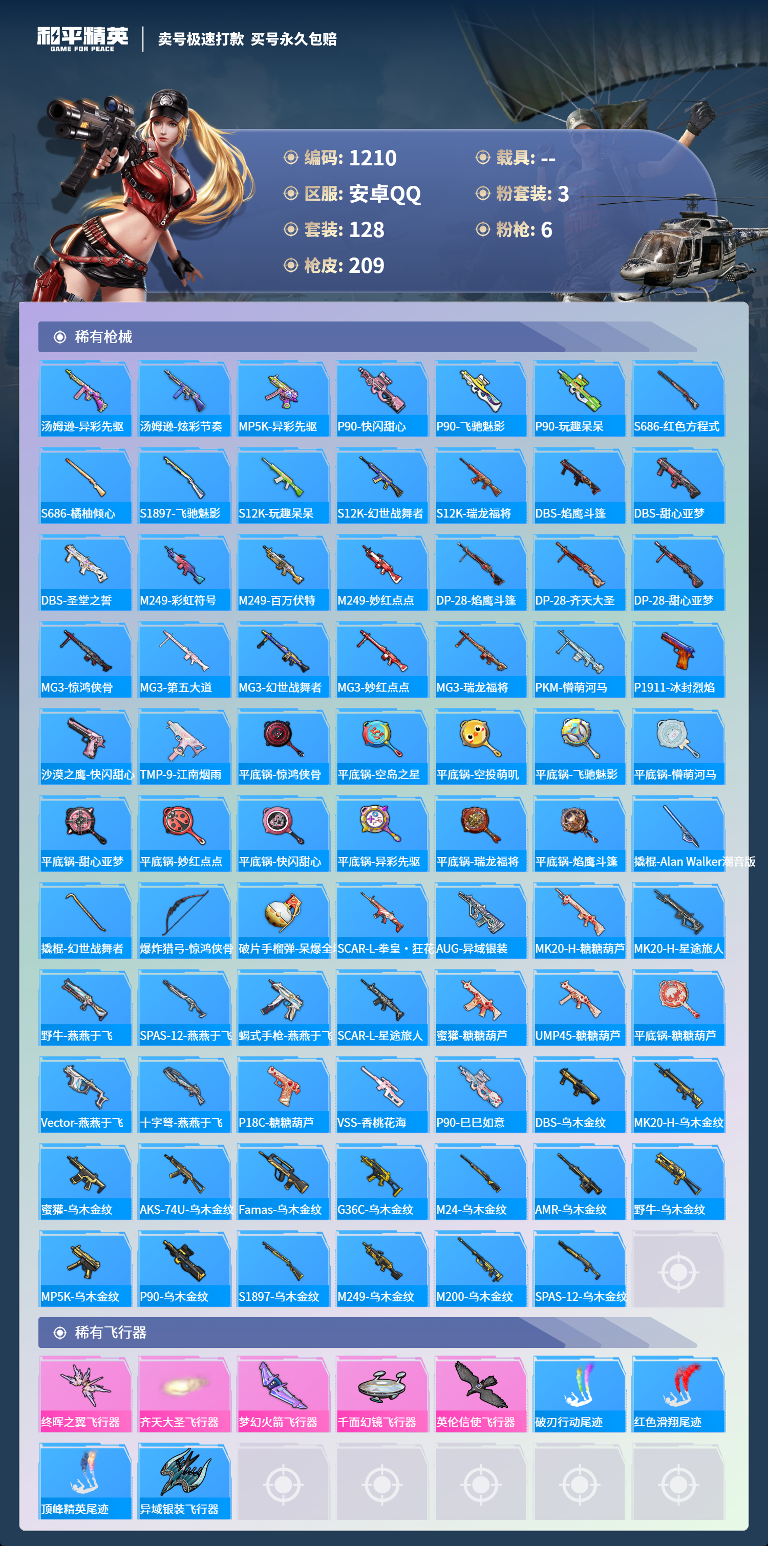 HPCMW418391和平精英账号详情图5