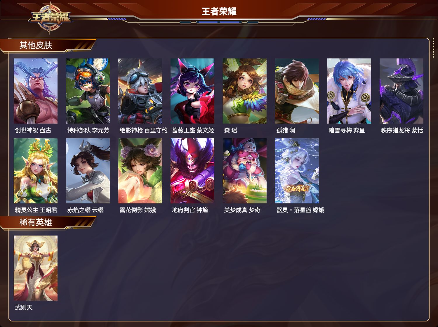 WZMK3248919王者荣耀账号详情图6