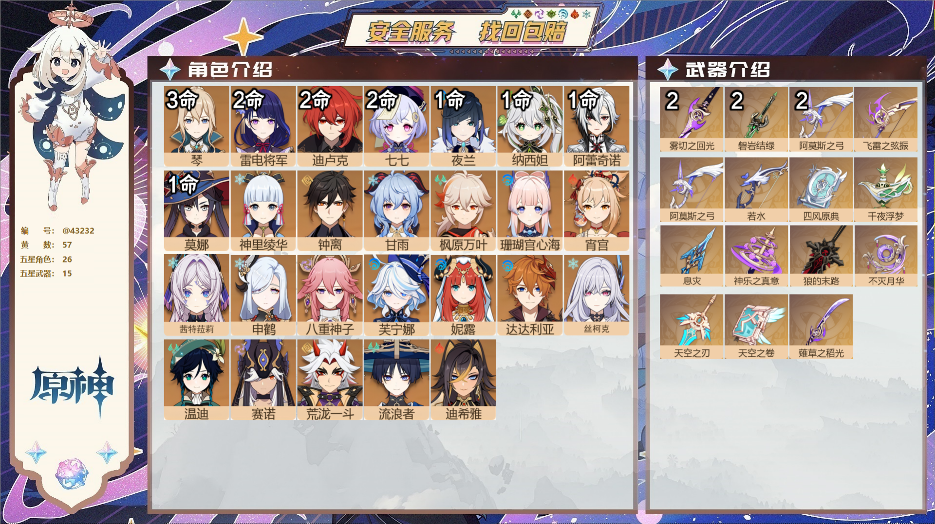 原神账号官服 天空岛@43232 邮箱不出售  冒险等级58级 男主 57黄 26个五星角色 15个五星武器 纠缠之源0