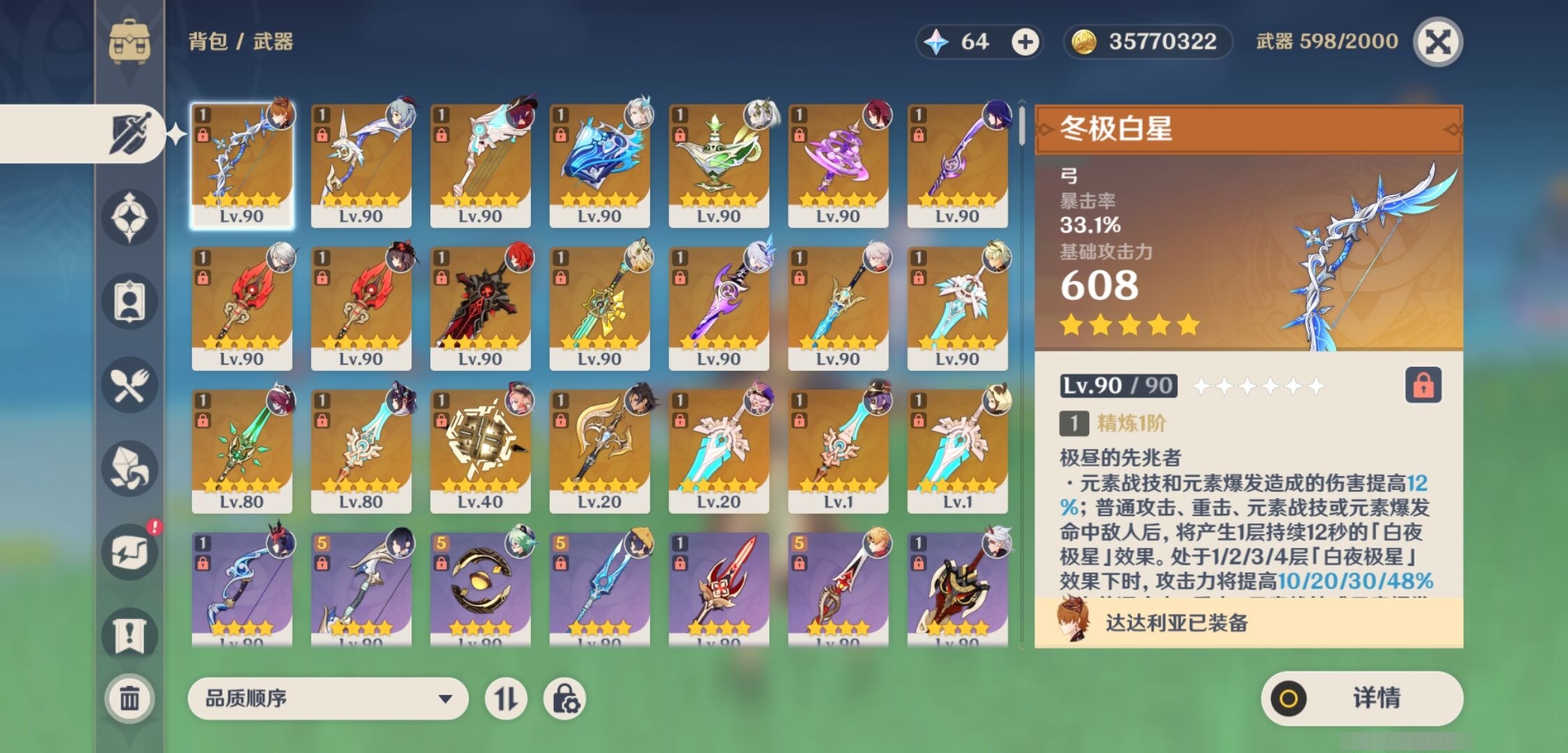 YSMK310222原神账号详情图4 YSMK310222原神账号详情图4