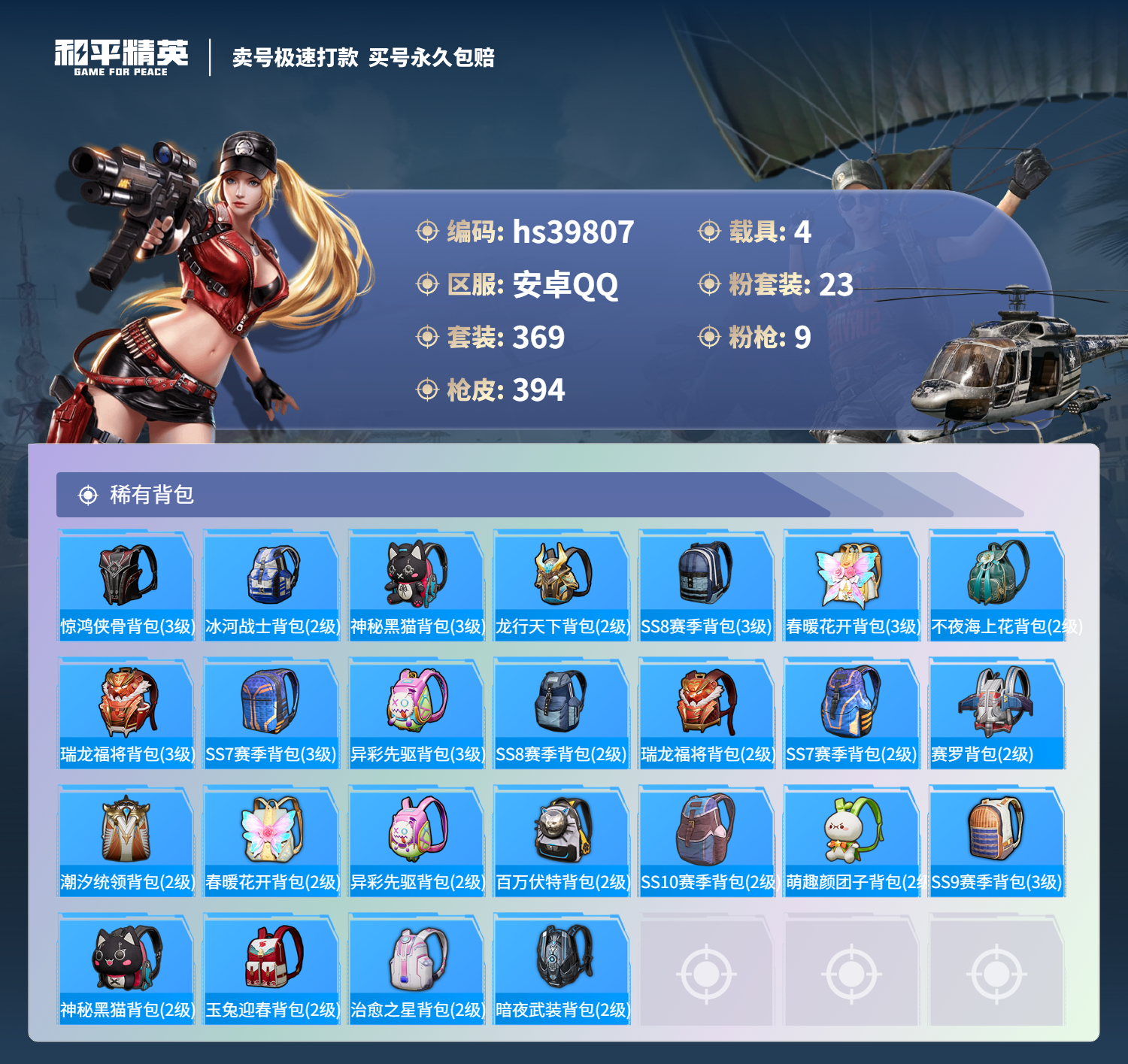 HPSJ3313069和平精英账号详情图15 HPSJ3313069和平精英账号详情图15