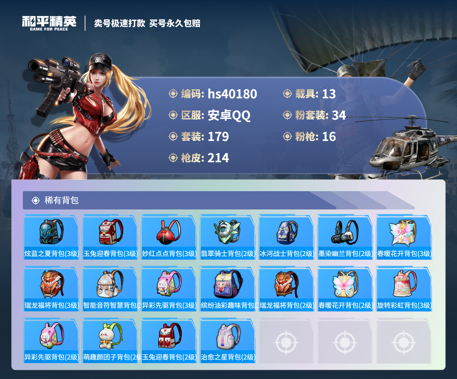 HPSJ3314982和平精英账号详情图11 HPSJ3314982和平精英账号详情图11