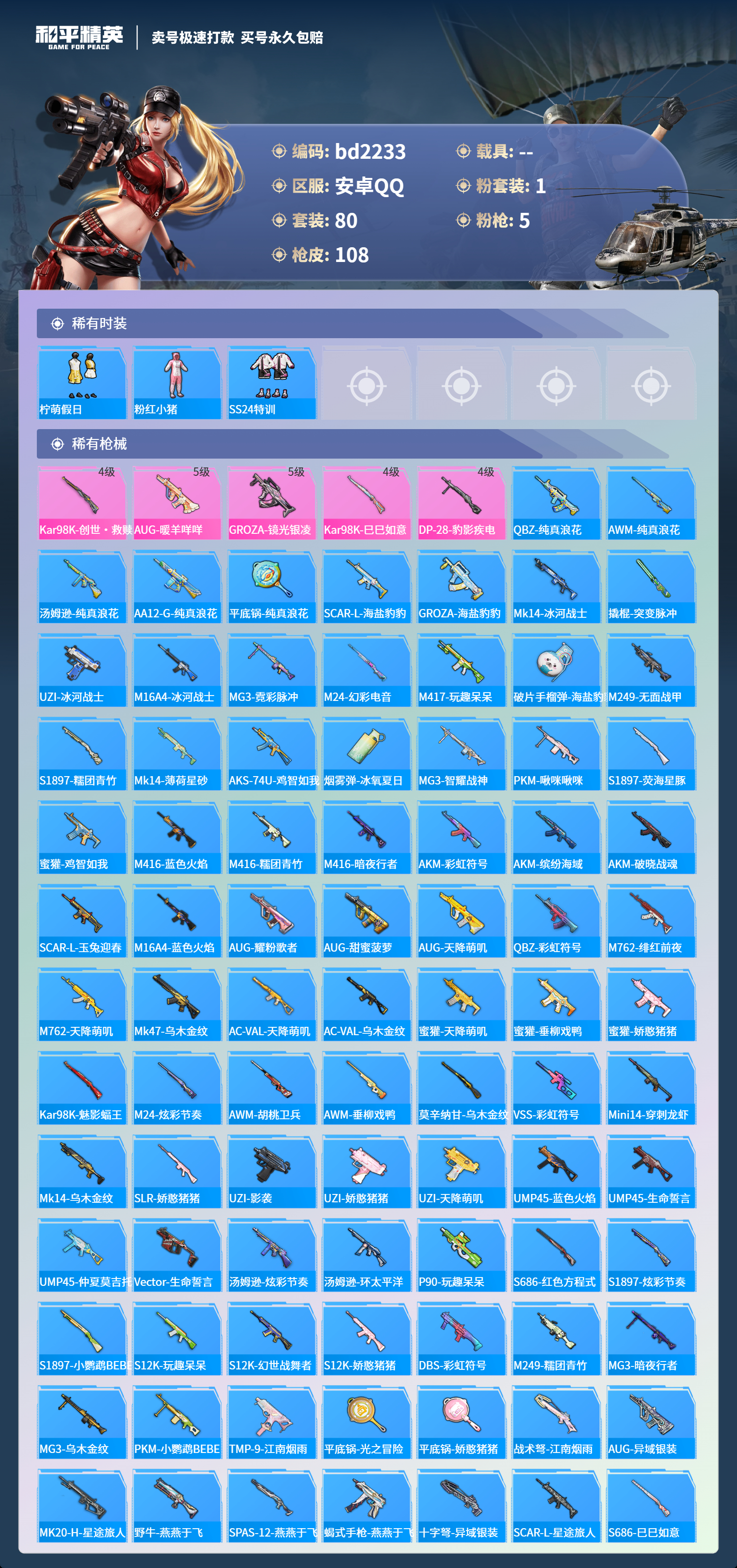 HPCMW418393和平精英账号详情图3