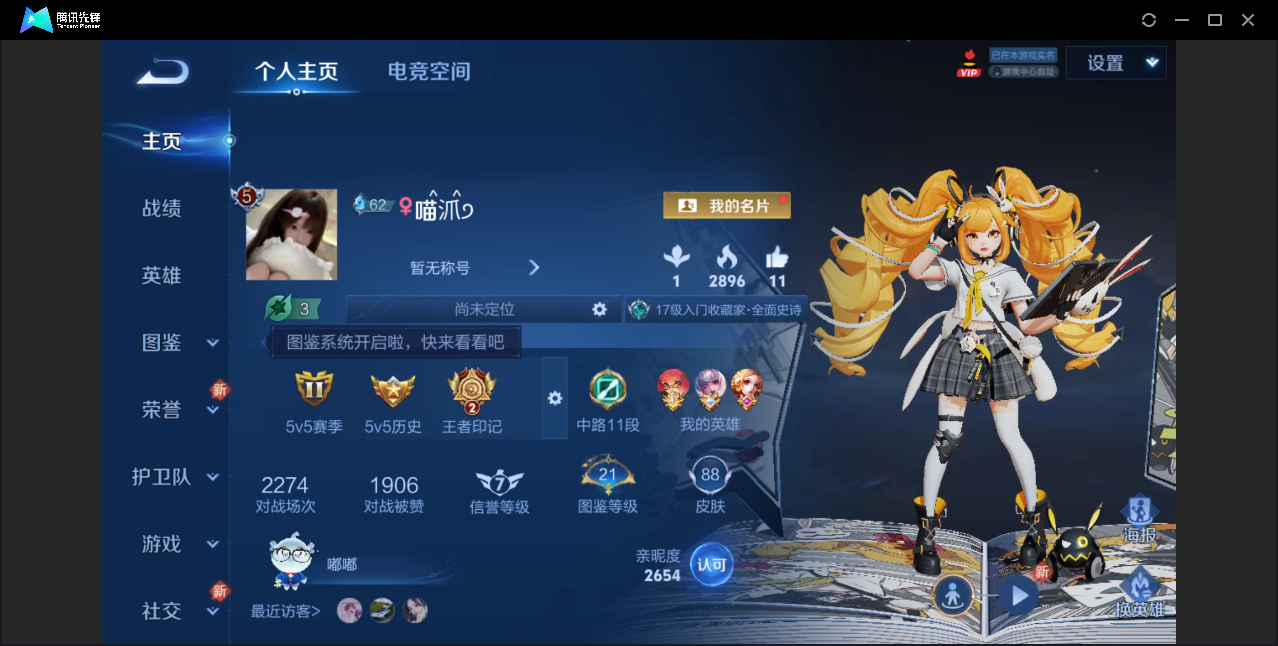 王者荣耀账号安卓QQ【天鹅之梦】安卓QQ/至尊星耀/88皮肤/76英雄/1典藏/1传说/16史诗/3稀有英雄
【1典藏皮